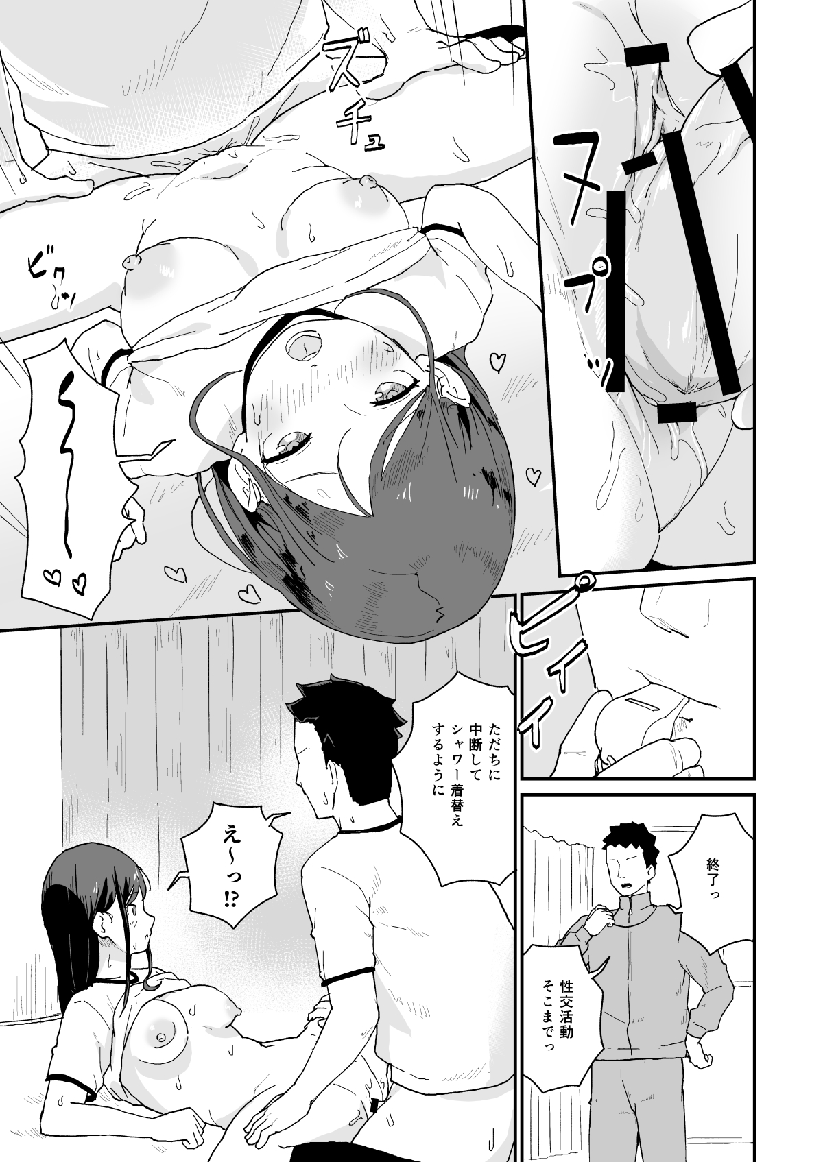 Seikou Katsudou -Hatsu Iki- - Page 16