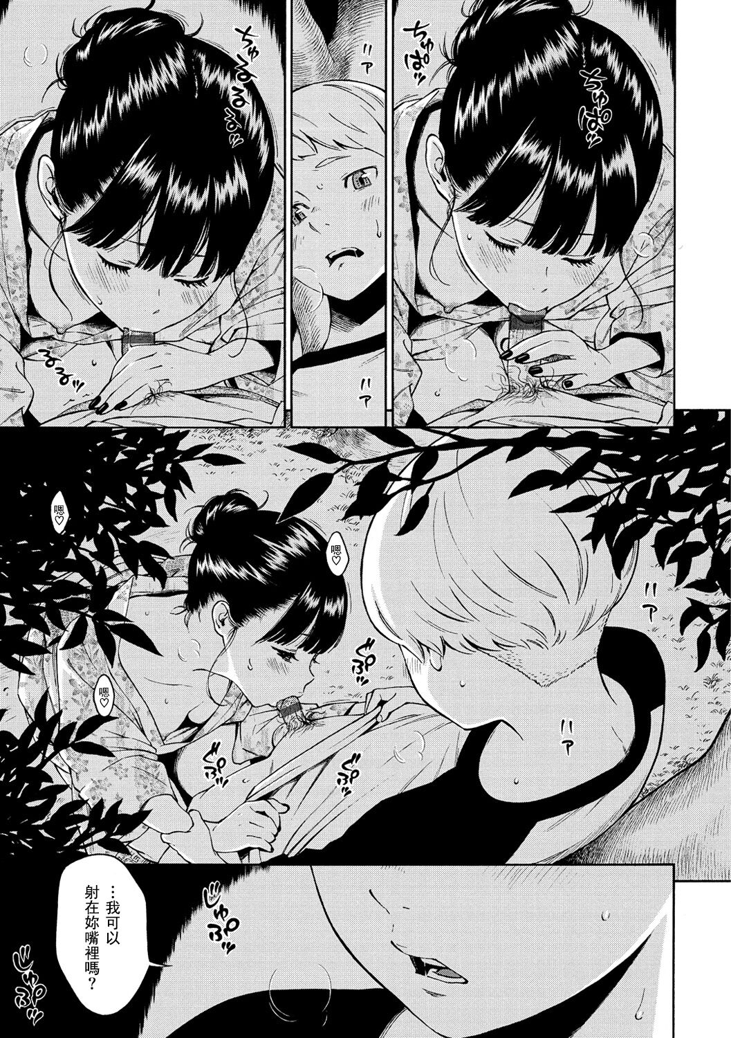 Gunjou Noise-Tsuujouban- - Page 14