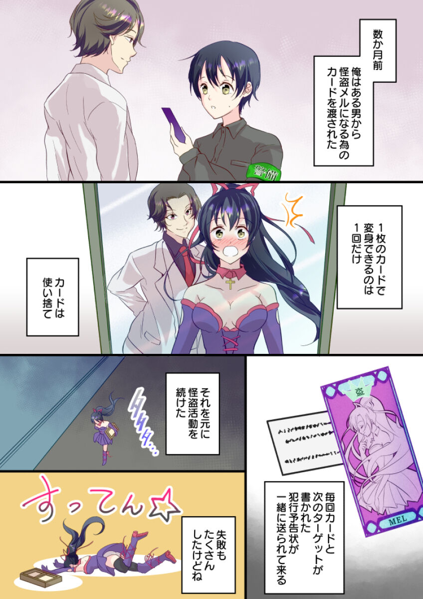 俺が女怪盗メル！？ - Page 8