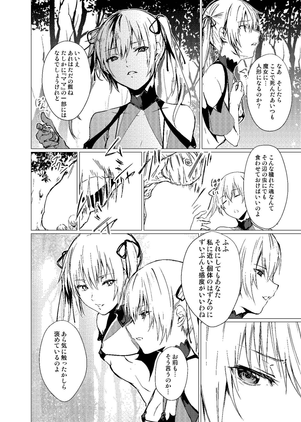Sudadokei no TSF Matome Hon - Page 84