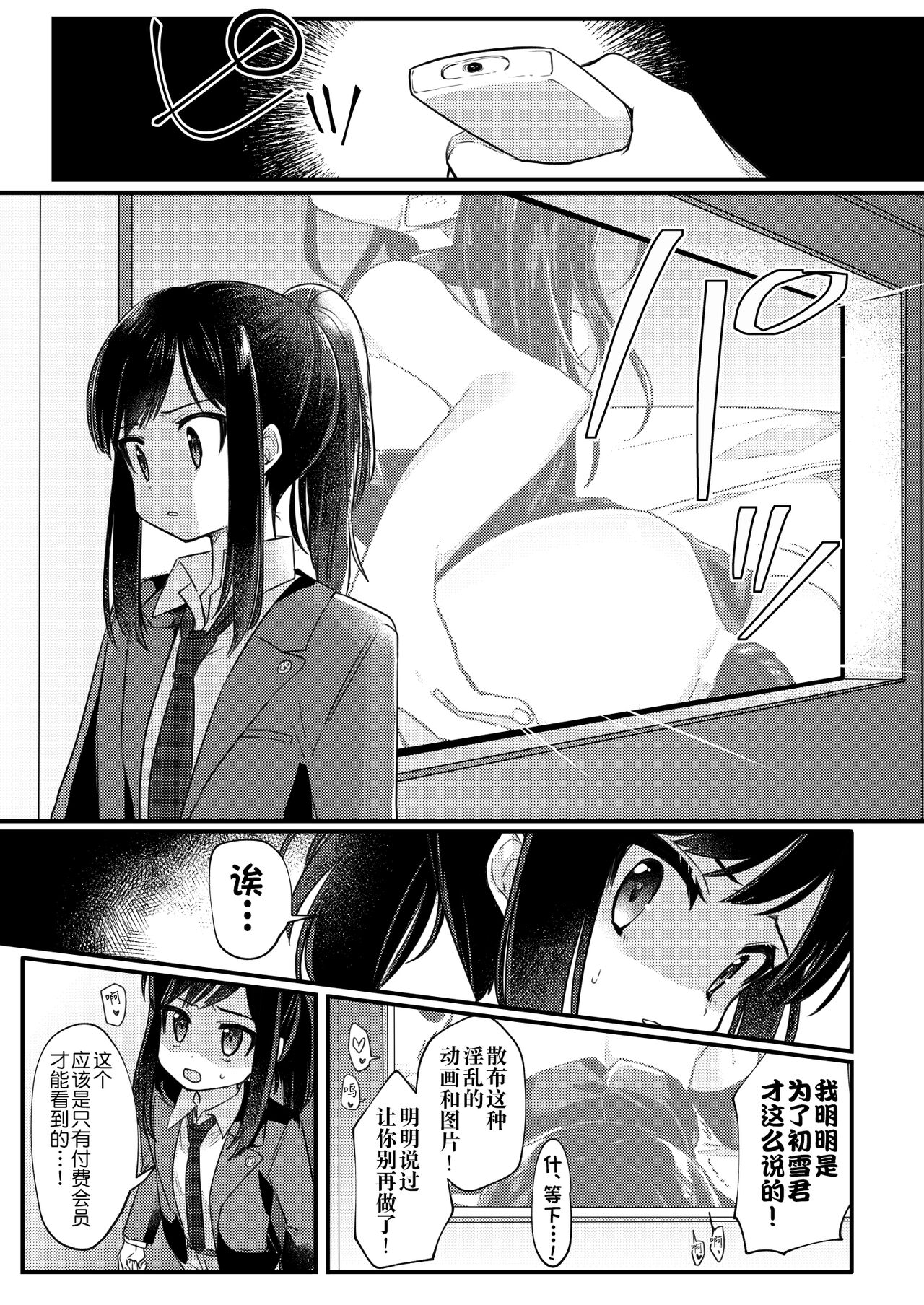 Josou Shounen Nekochi ni Gachi Koi - Page 10