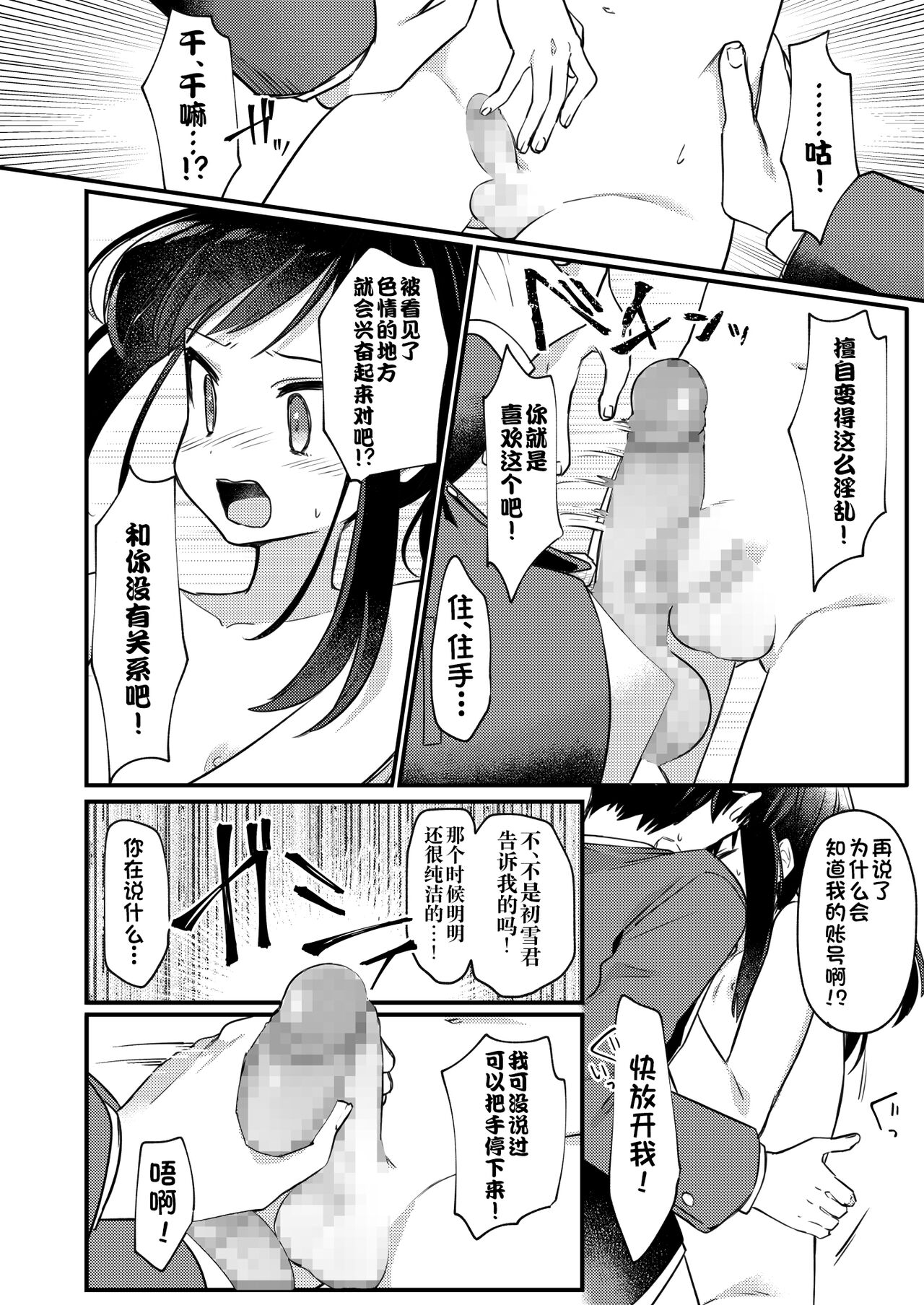 Josou Shounen Nekochi ni Gachi Koi - Page 13