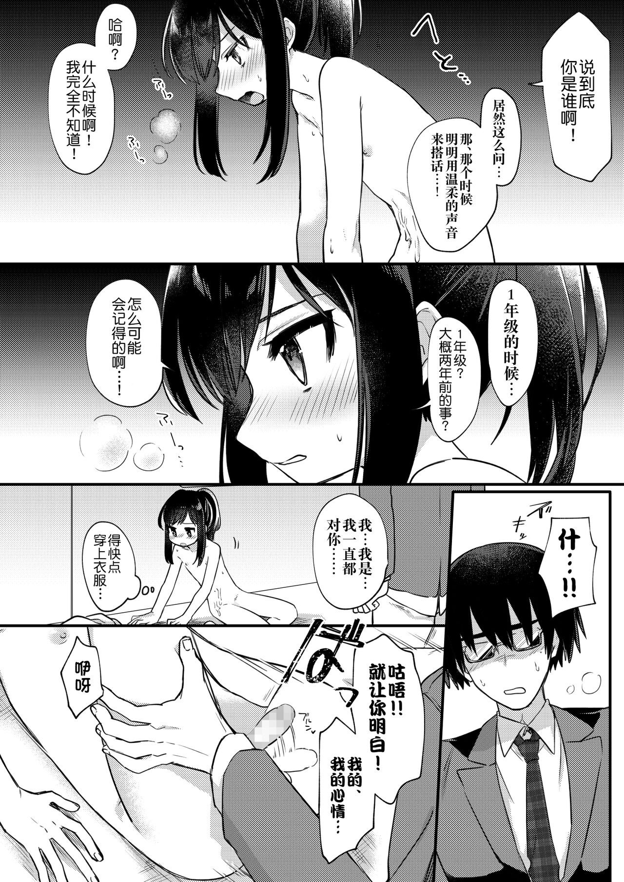 Josou Shounen Nekochi ni Gachi Koi - Page 15