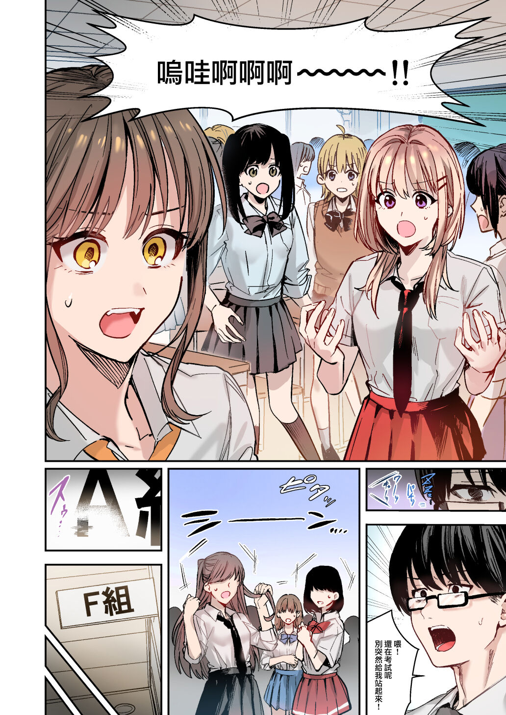 Shuudan Jotaika Gyaru, Ochiru - Page 10