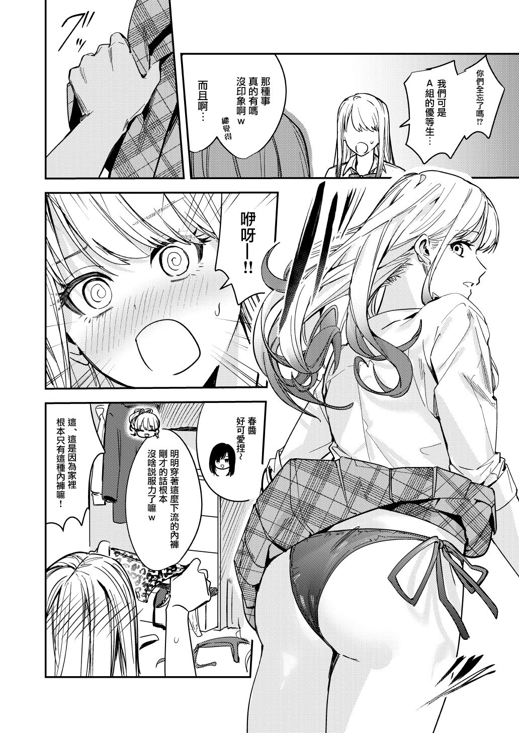Shuudan Jotaika Gyaru, Ochiru - Page 12