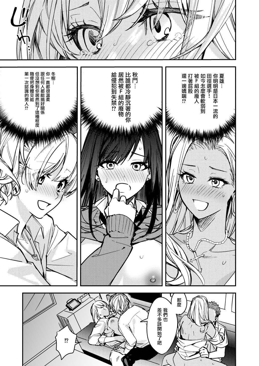 Shuudan Jotaika Gyaru, Ochiru - Page 17