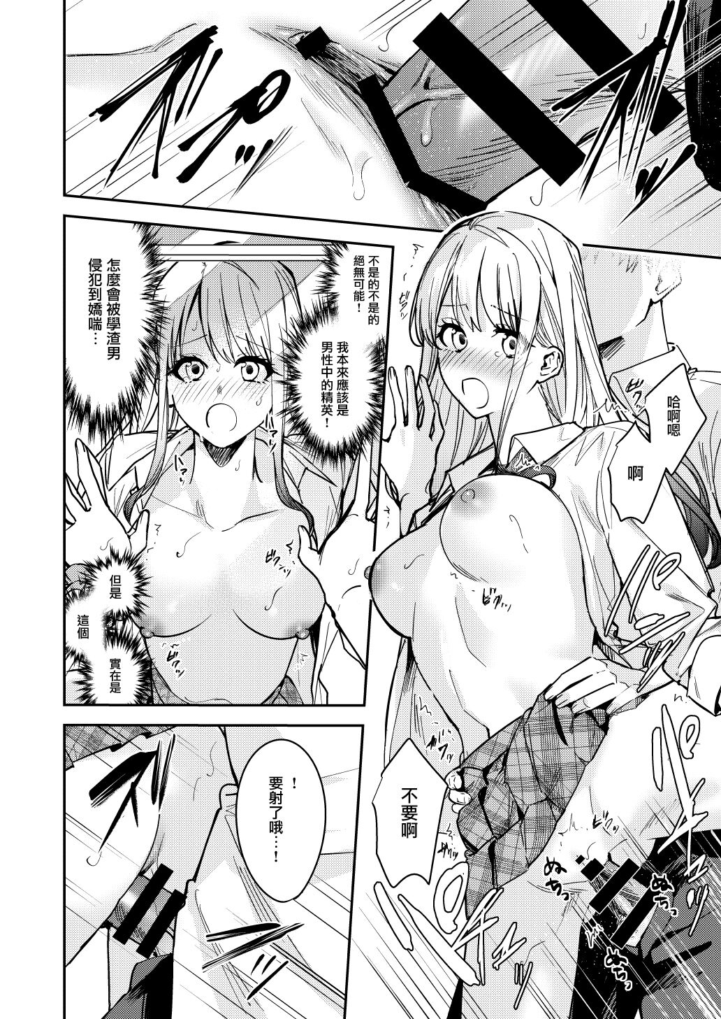 Shuudan Jotaika Gyaru, Ochiru - Page 24