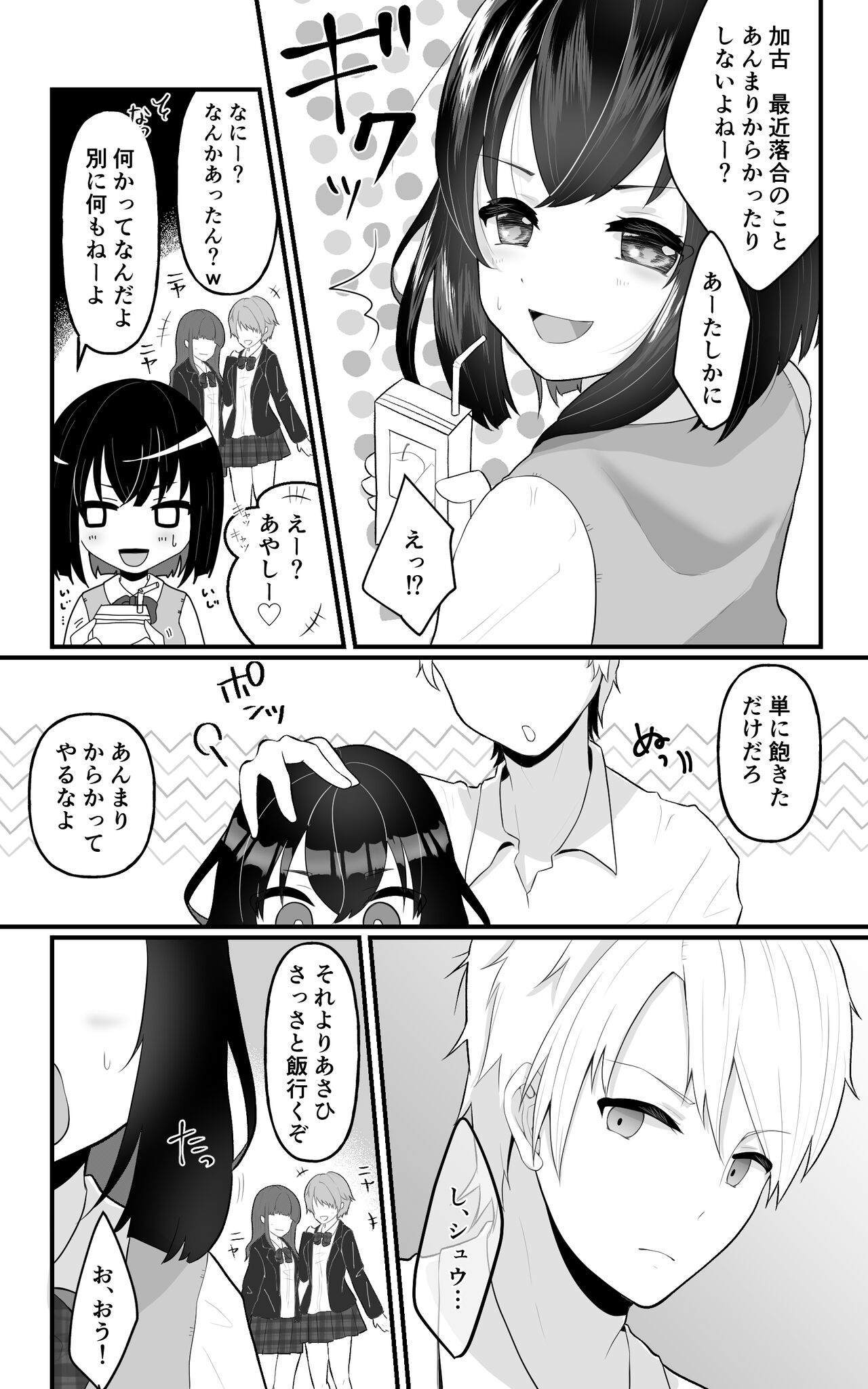 TS Musume-chan Wakarase Nisshi - Page 23
