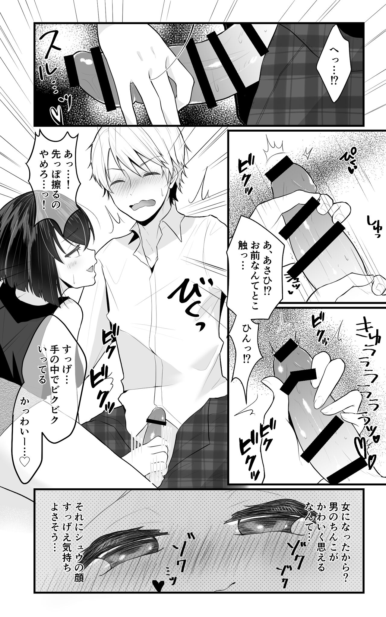 TS Musume-chan Wakarase Nisshi - Page 9