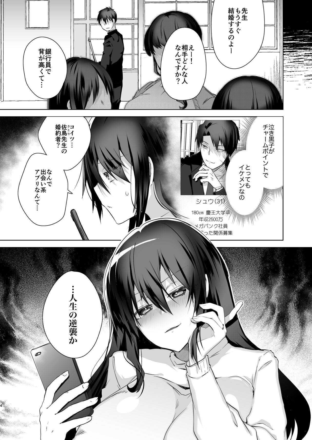 TS Fukushuu Revenge 1 - Page 13