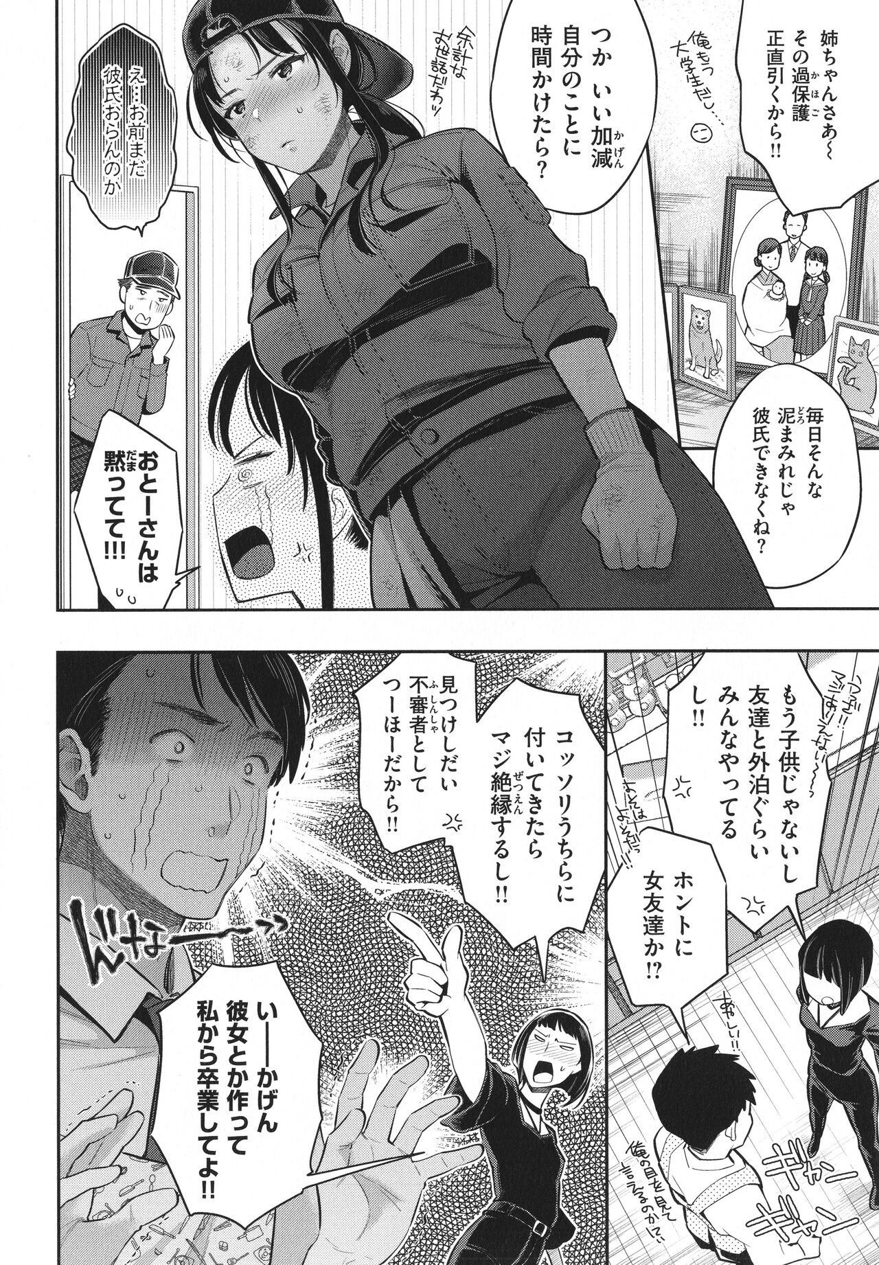 Anata to Gachinko Taiketsu - Page 143