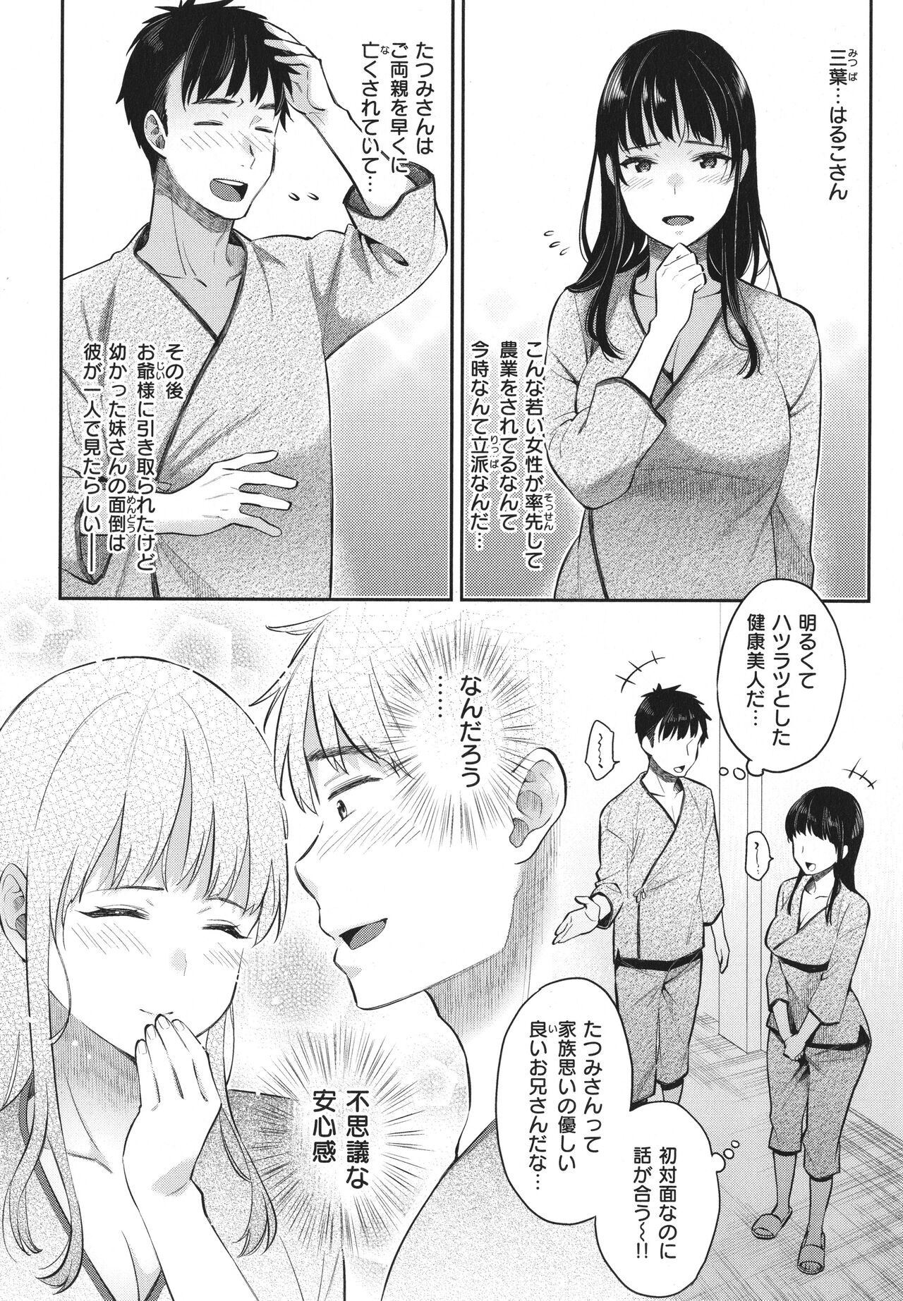 Anata to Gachinko Taiketsu - Page 147