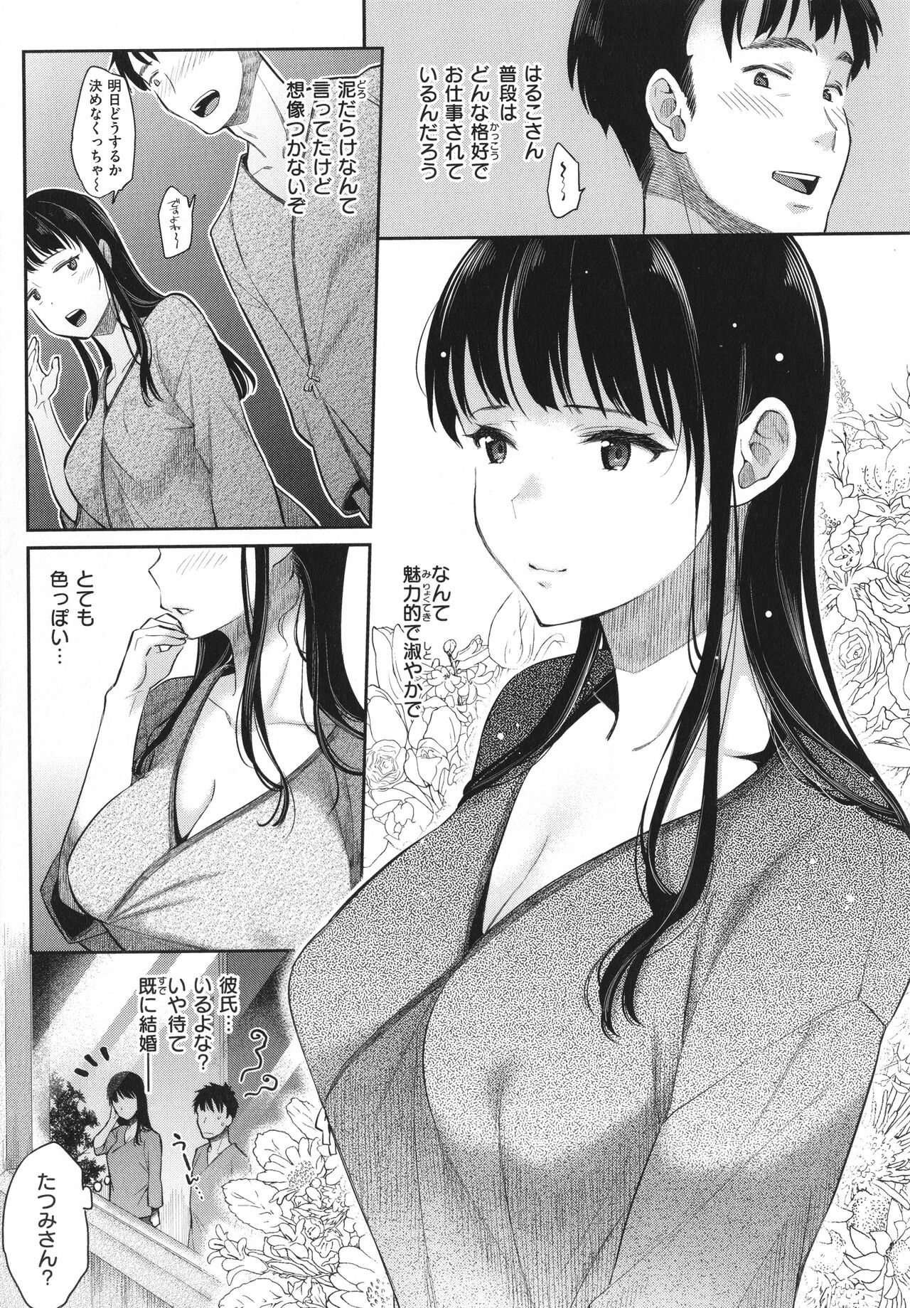 Anata to Gachinko Taiketsu - Page 148