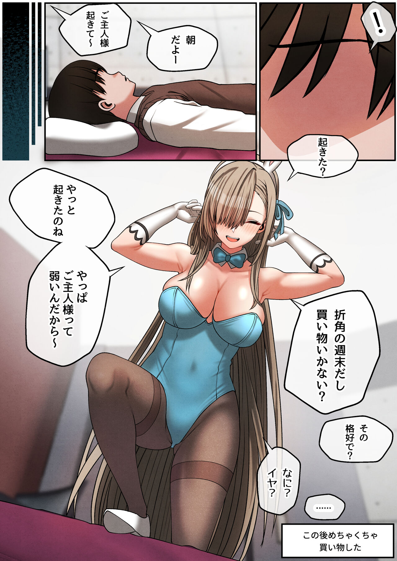 ご主人様のご奉仕係 - Page 19