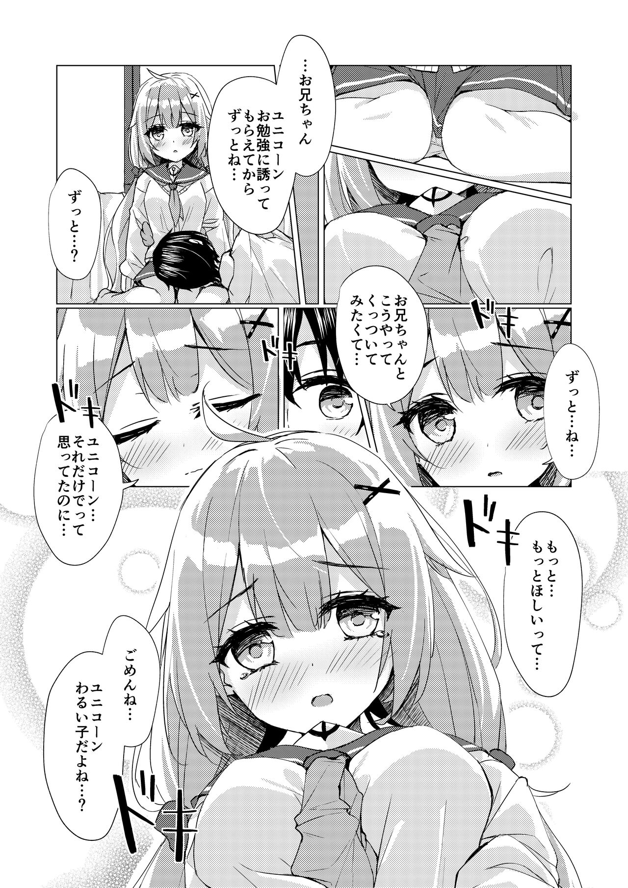 Unicorn-chan to Himitsu no Obenkyoukai - Page 10