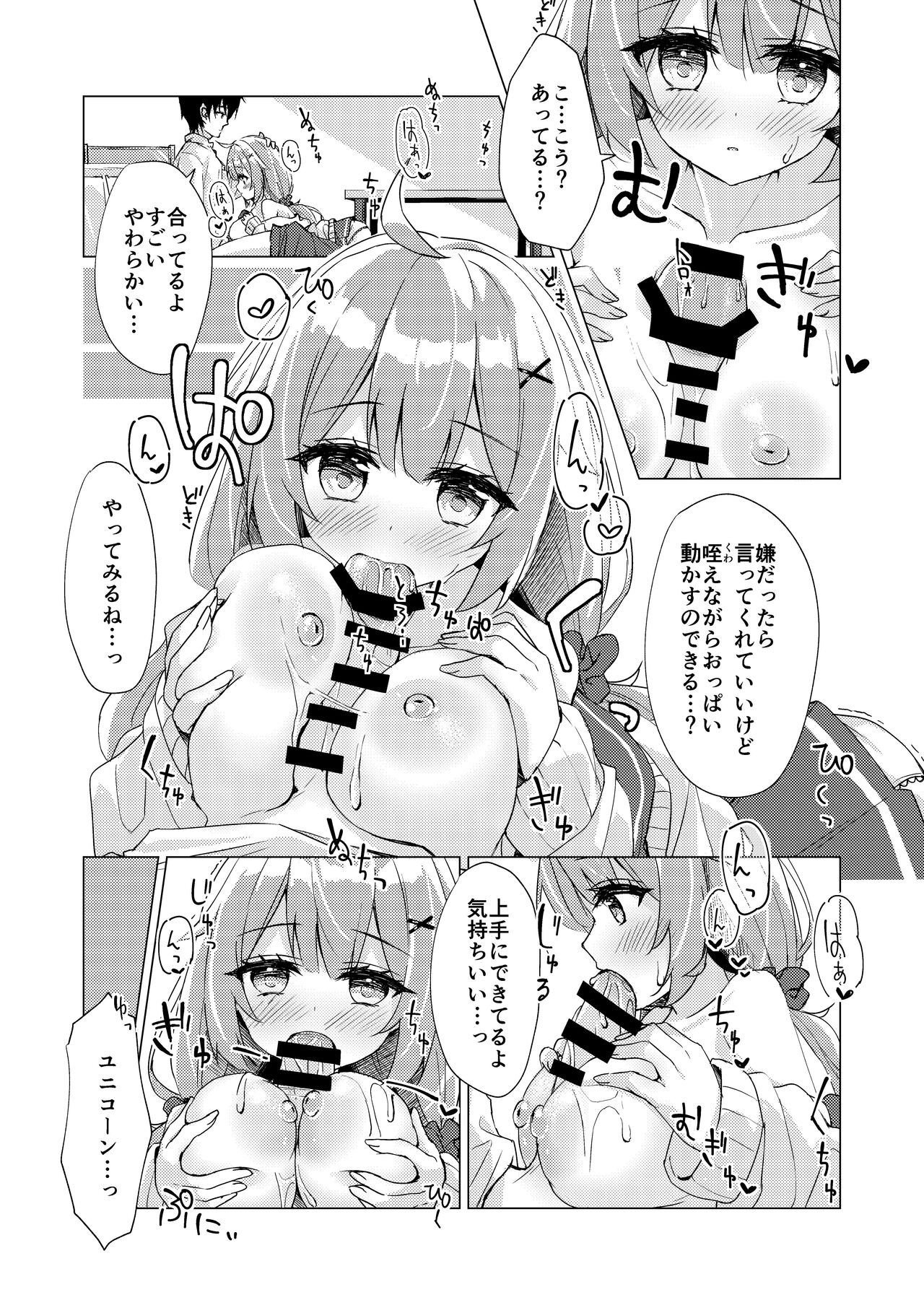 Unicorn-chan to Himitsu no Obenkyoukai - Page 14