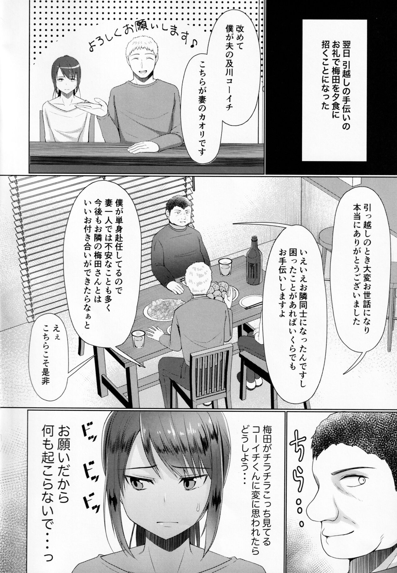 Hitozuma ♂ Tousatsu Netori 2 - Page 13