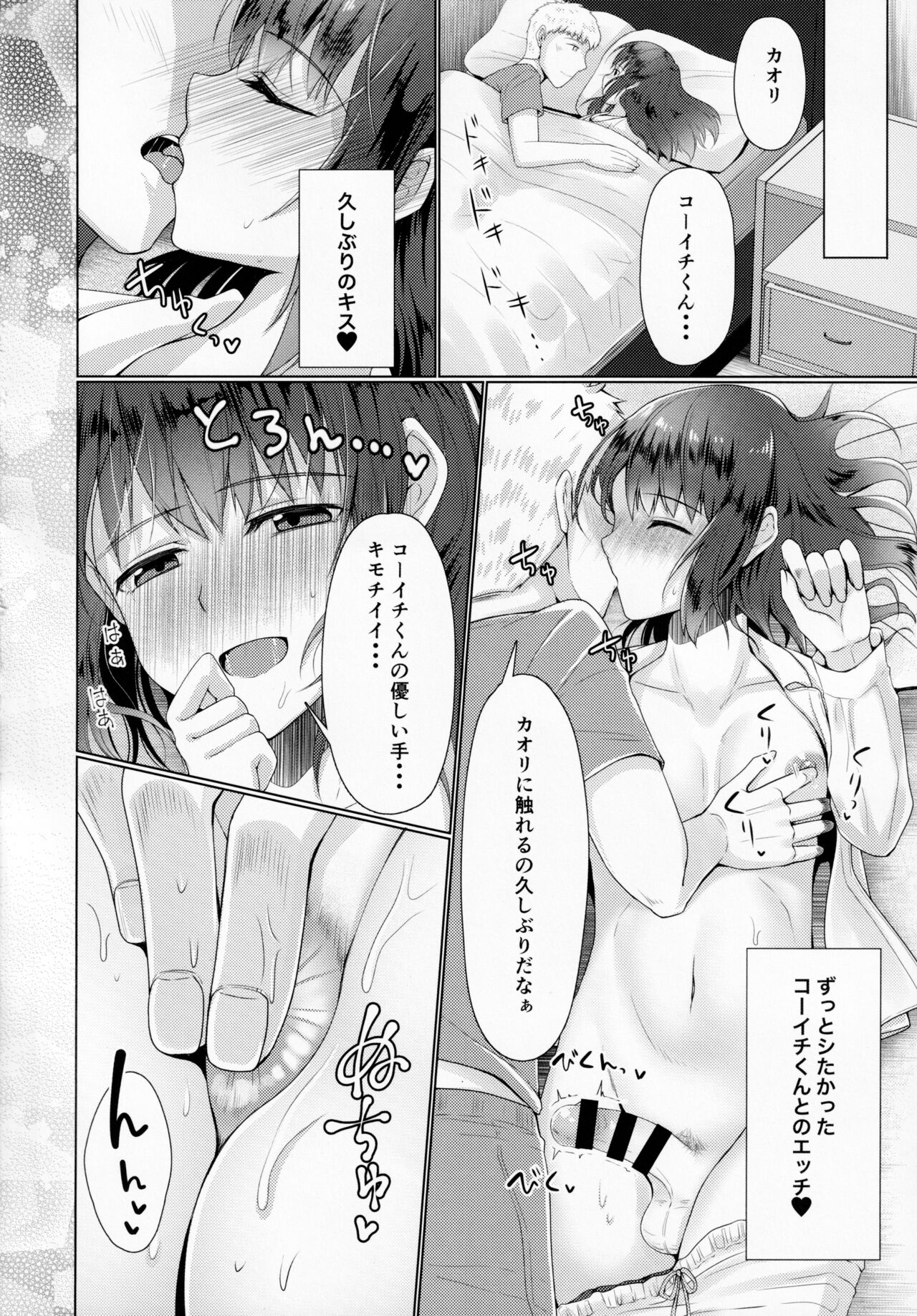 Hitozuma ♂ Tousatsu Netori 2 - Page 9