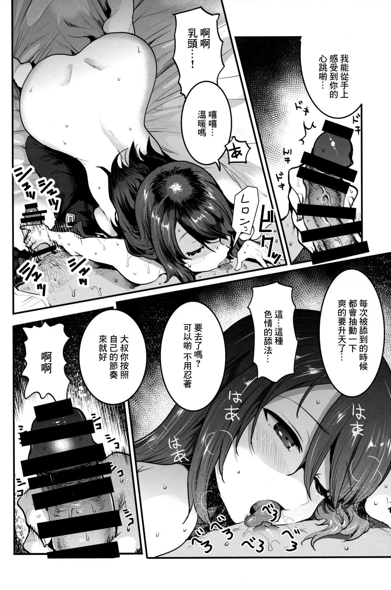 GirlPan Rakugakichou 10 - Page 9