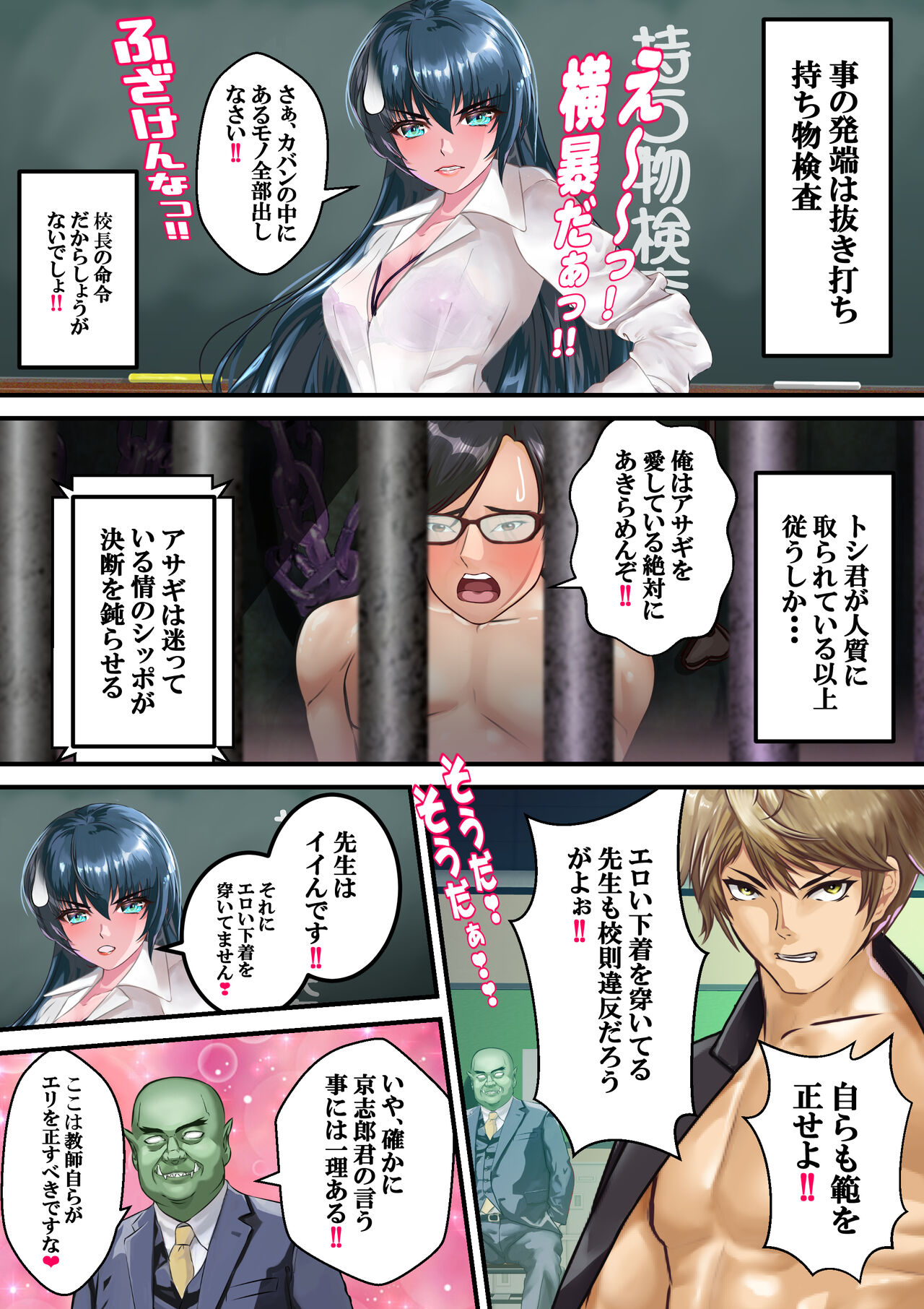 Suki desu Asagi Taima Sensei Dai-8-wa - Page 19