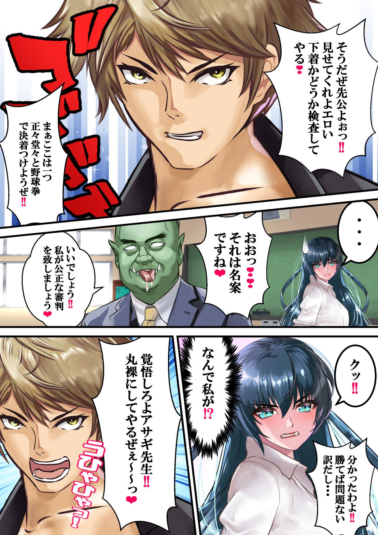 Suki desu Asagi Taima Sensei Dai-8-wa - Page 20
