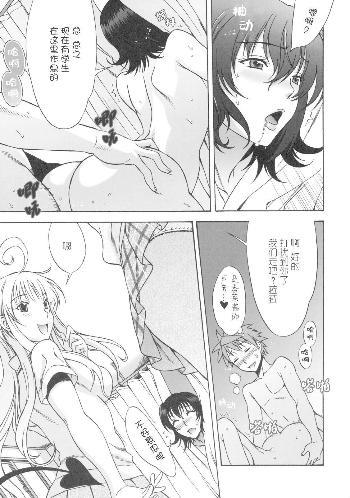 DON'T KISS MY TAIL !!! - Page 10