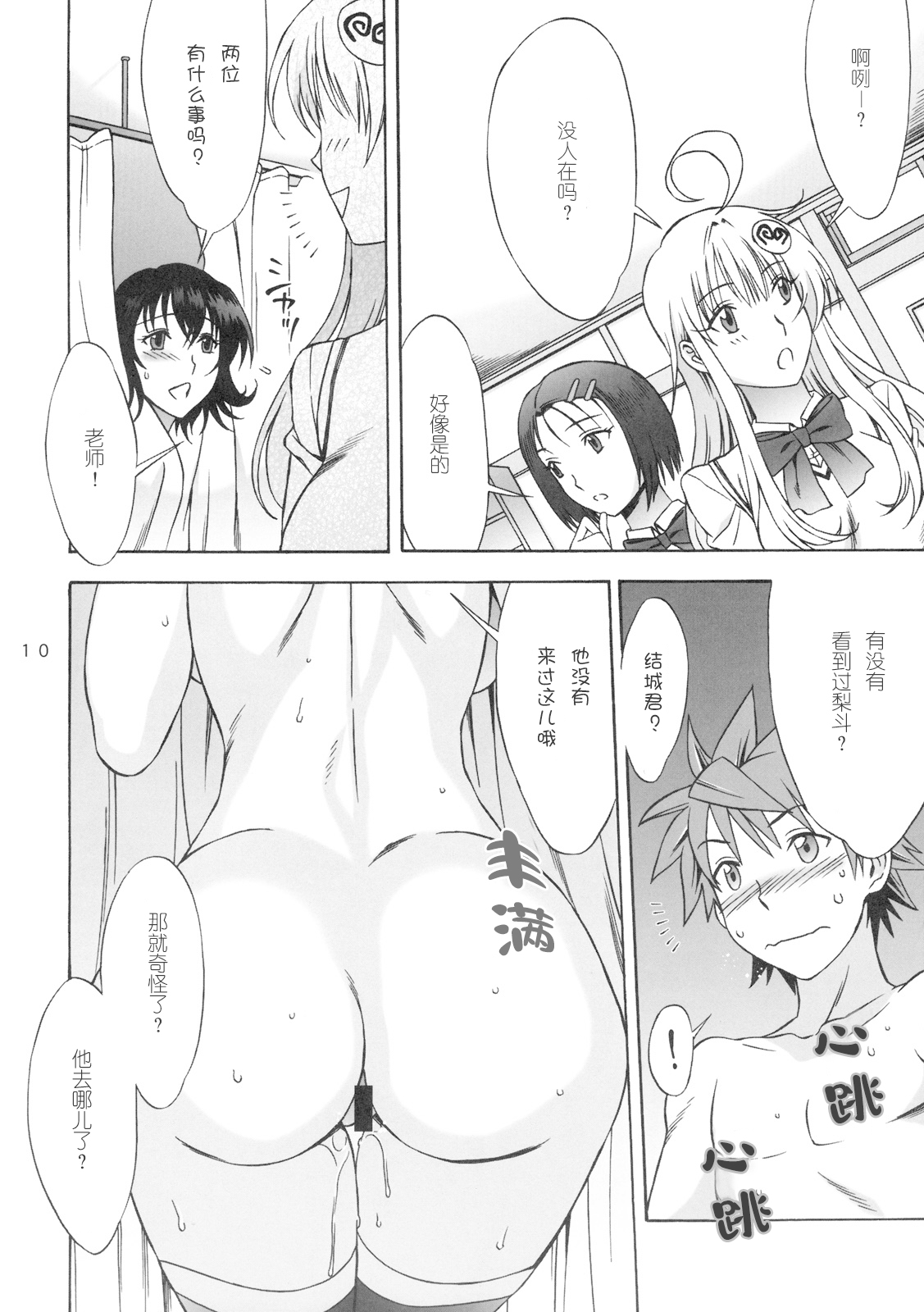 DON'T KISS MY TAIL !!! - Page 9