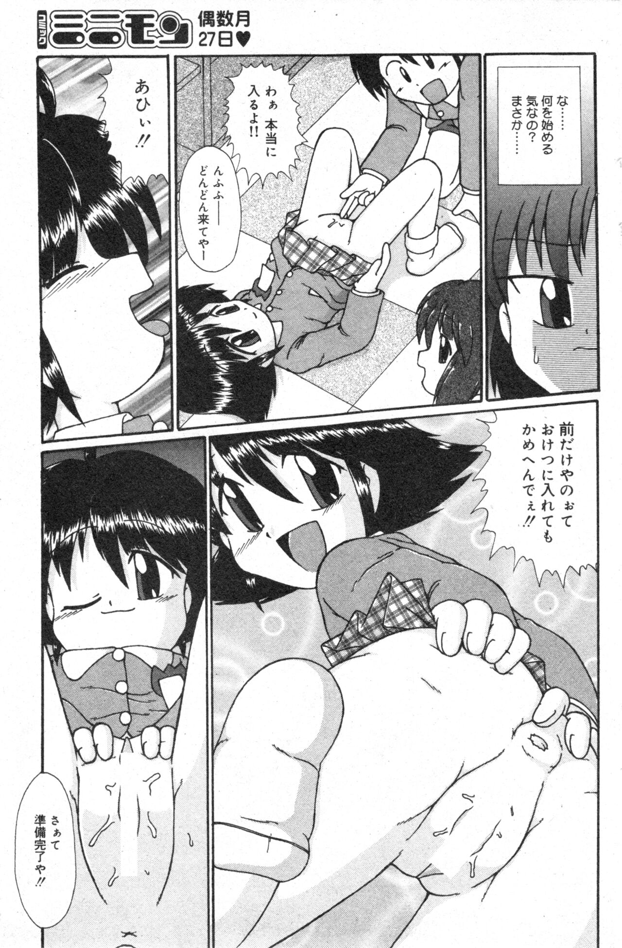 COMIC Minimon Vol. 8 - Page 109