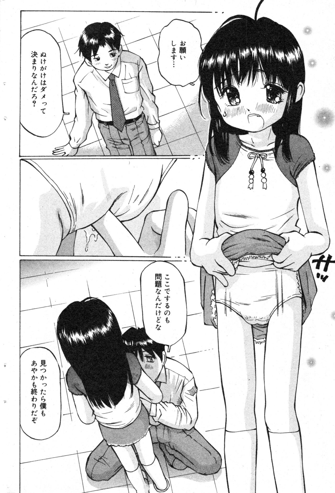 COMIC Minimon Vol. 8 - Page 76