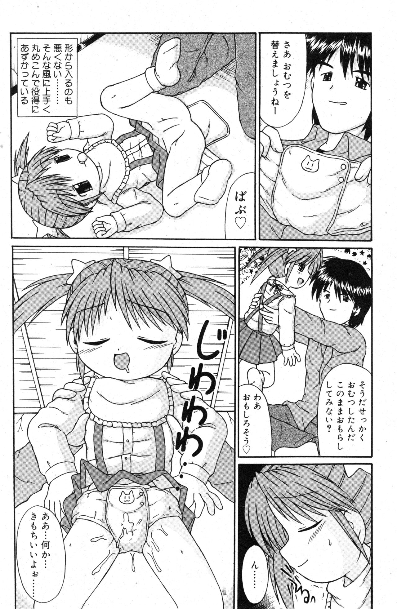 COMIC Minimon Vol. 10 - Page 100