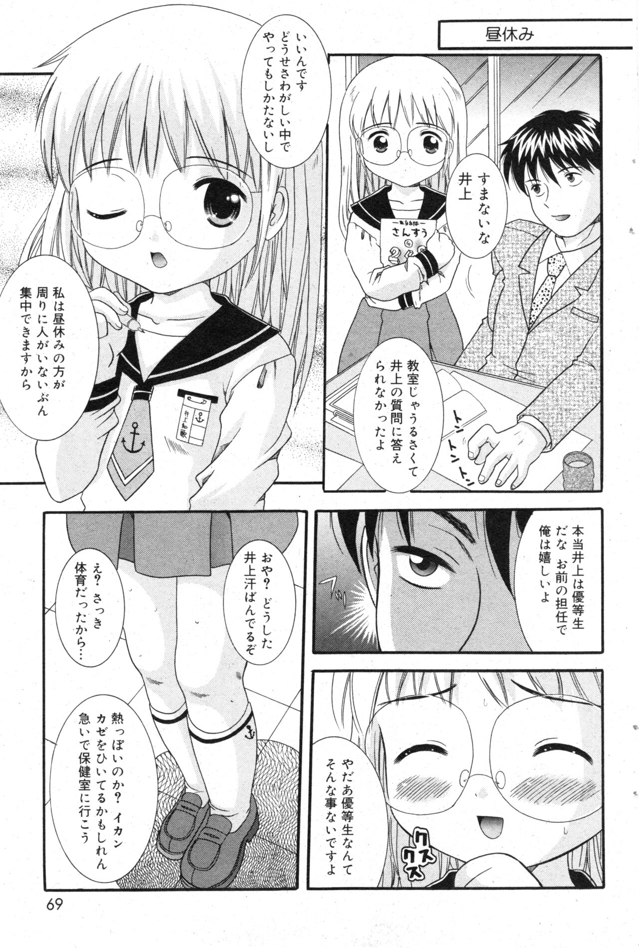 COMIC Minimon Vol. 10 - Page 69