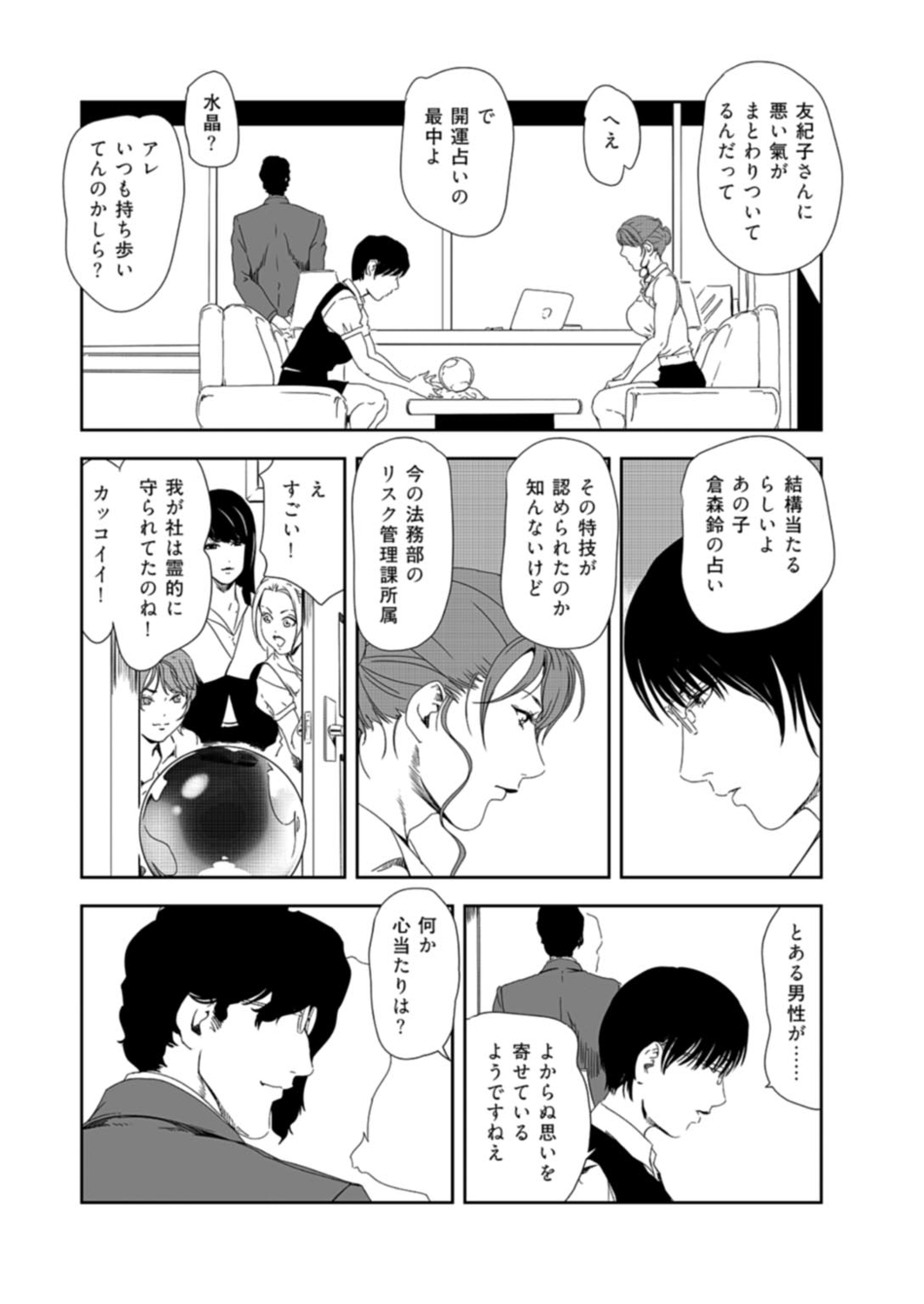 Nikuhisyo Yukiko 37 - Page 10