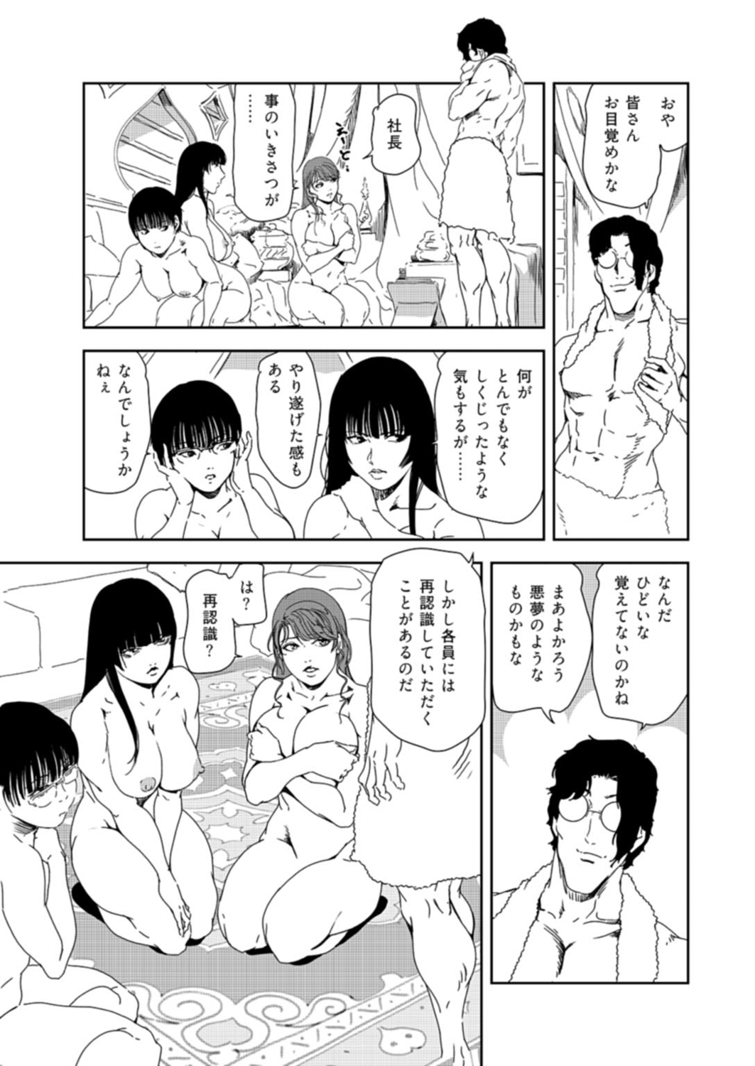 Nikuhisyo Yukiko 37 - Page 116