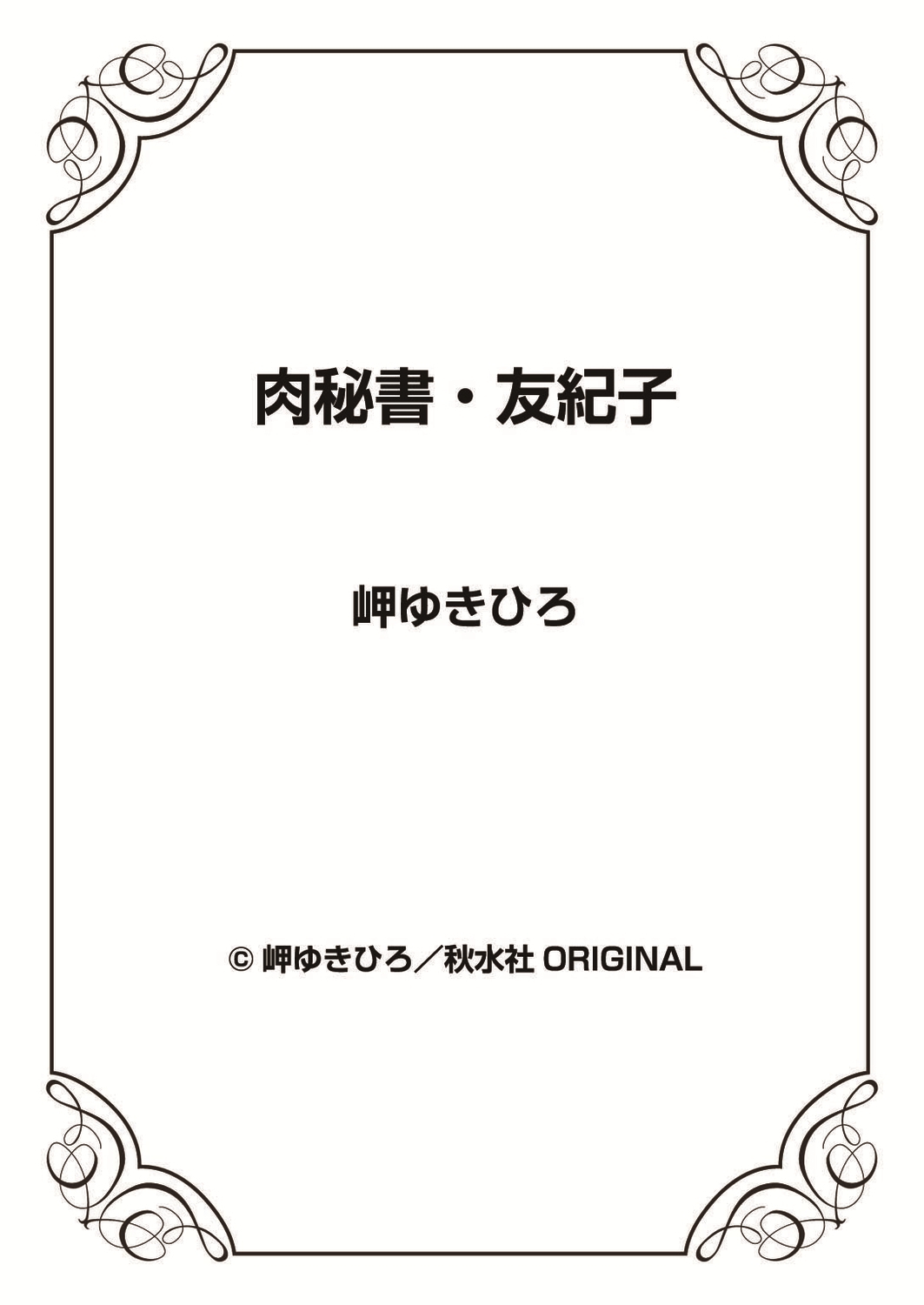 Nikuhisyo Yukiko 37 - Page 119