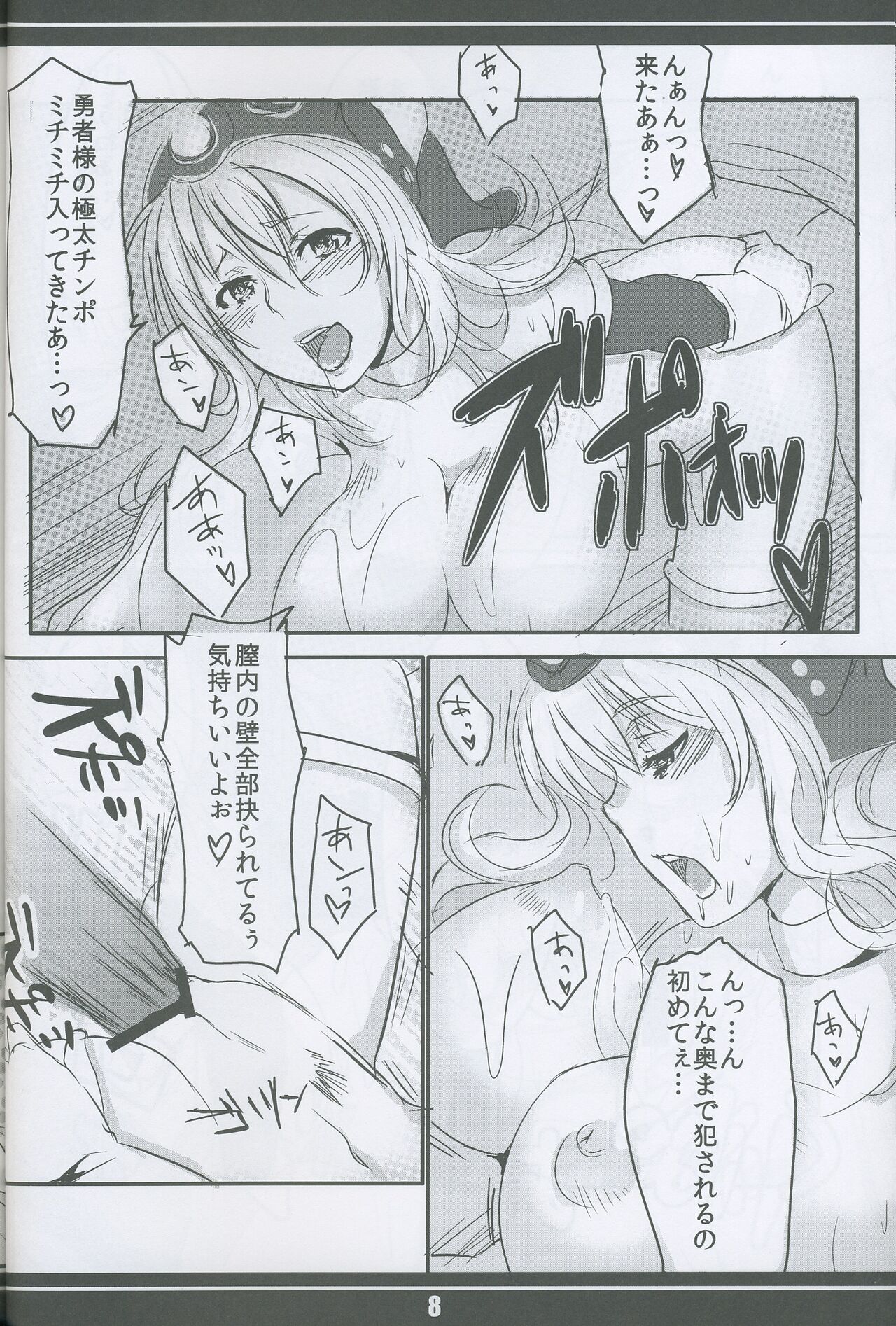 戦士さんの本 - Page 9