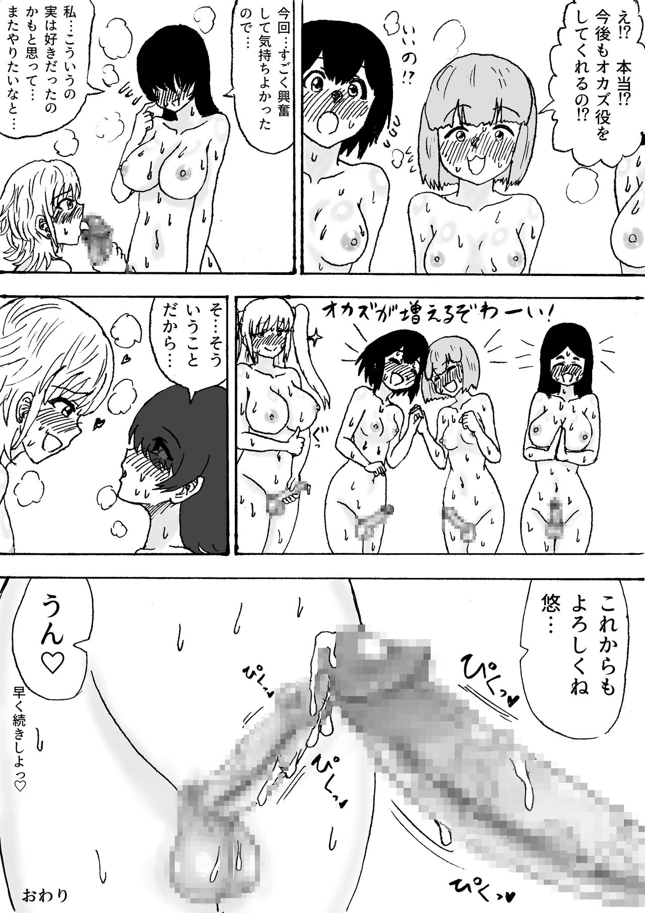 Futanari Okazu Ecchi - Page 19