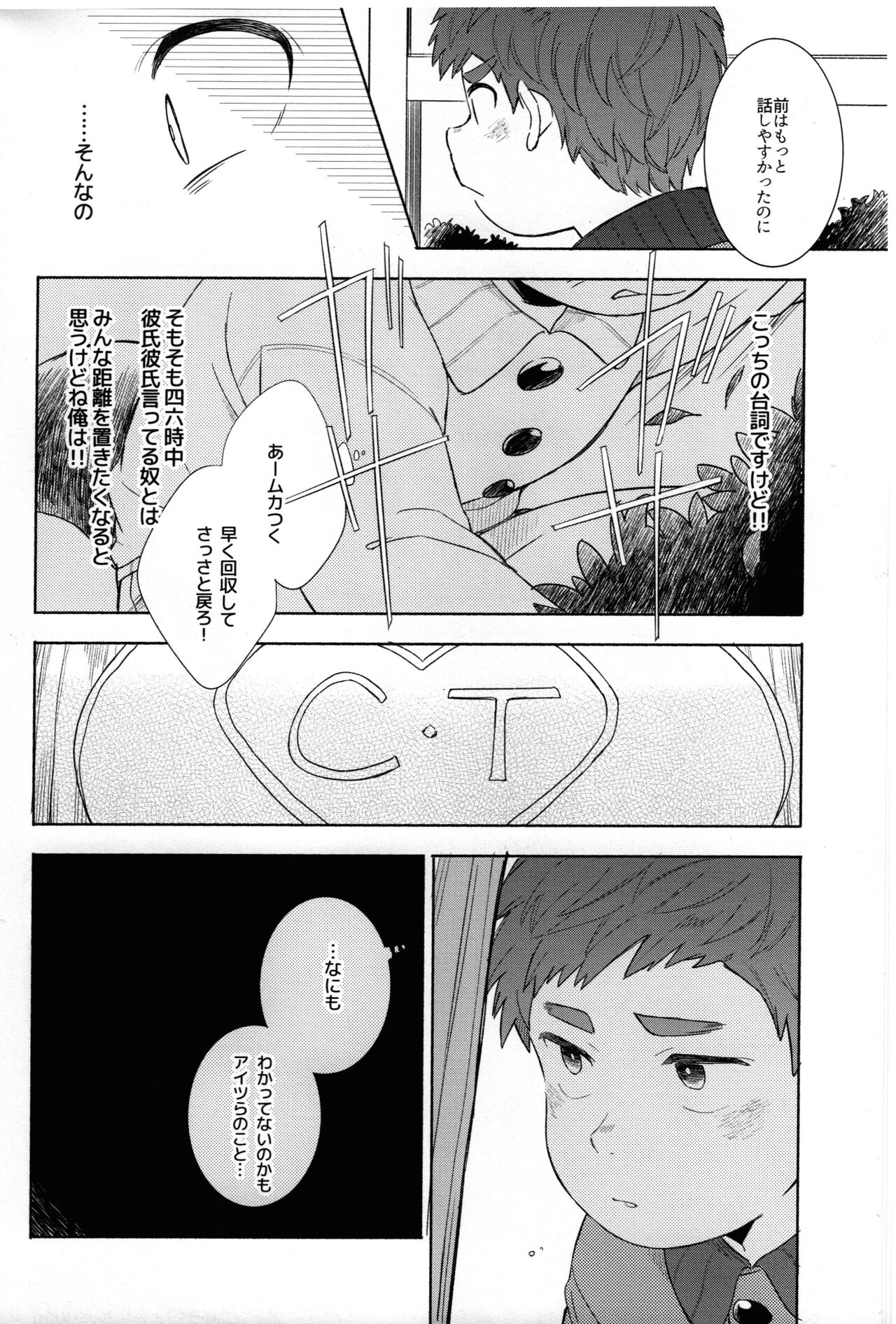 Paranoia Monsters - Page 10