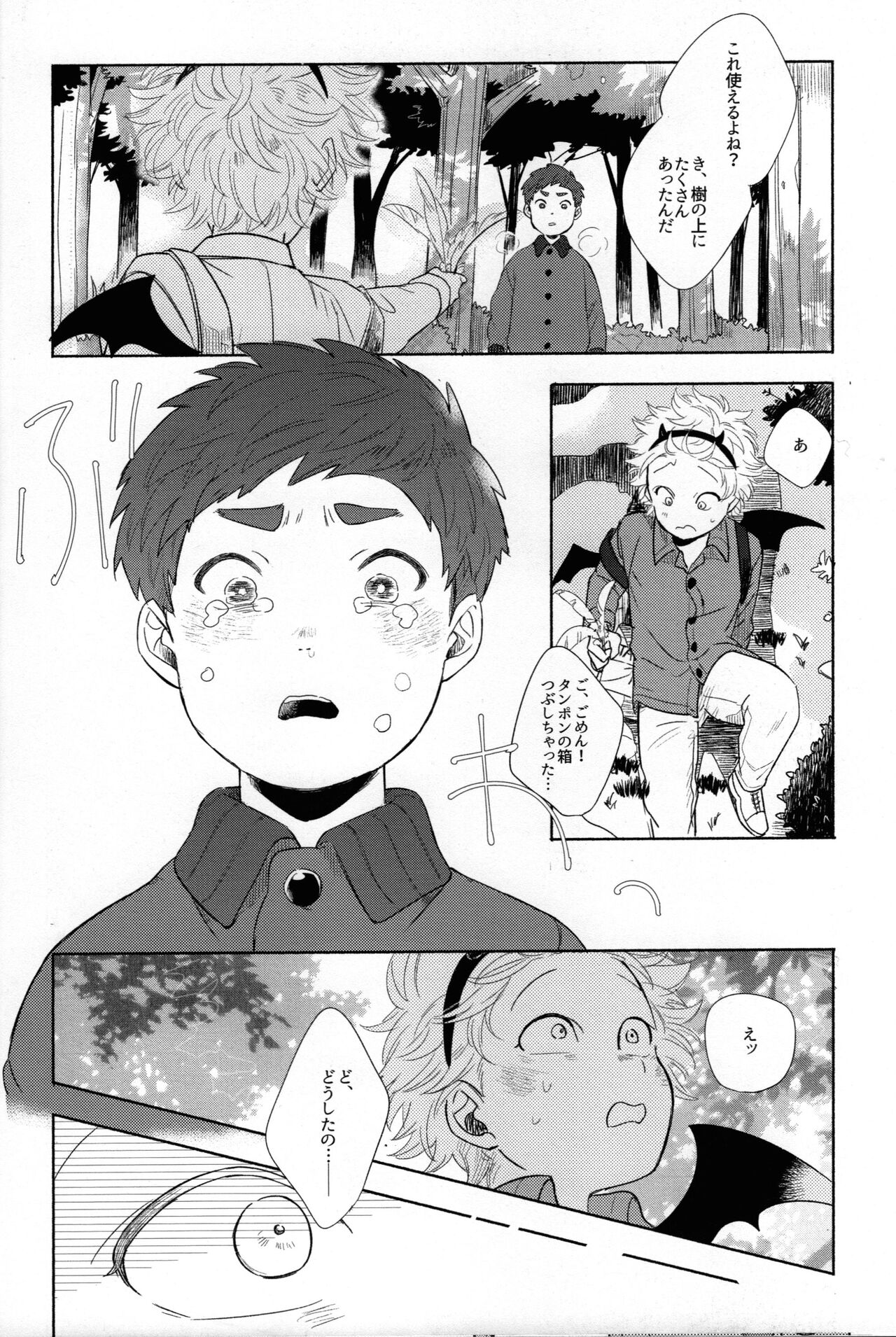 Paranoia Monsters - Page 14