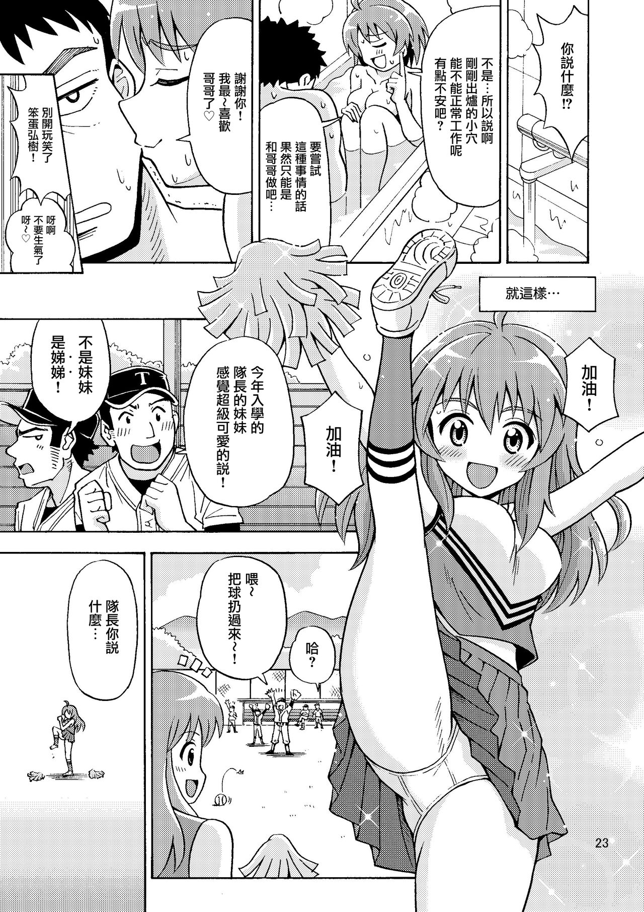 Ore no Imo Oto | 我的娣娣 - Page 25