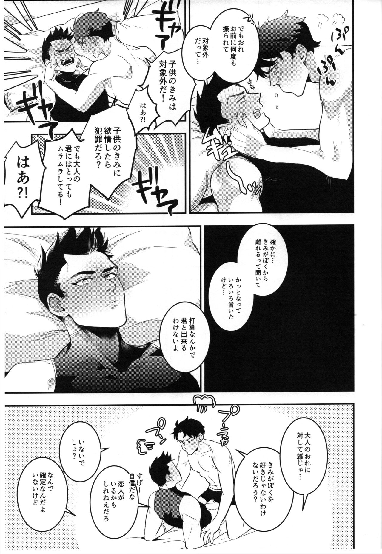I can’t say - Page 15