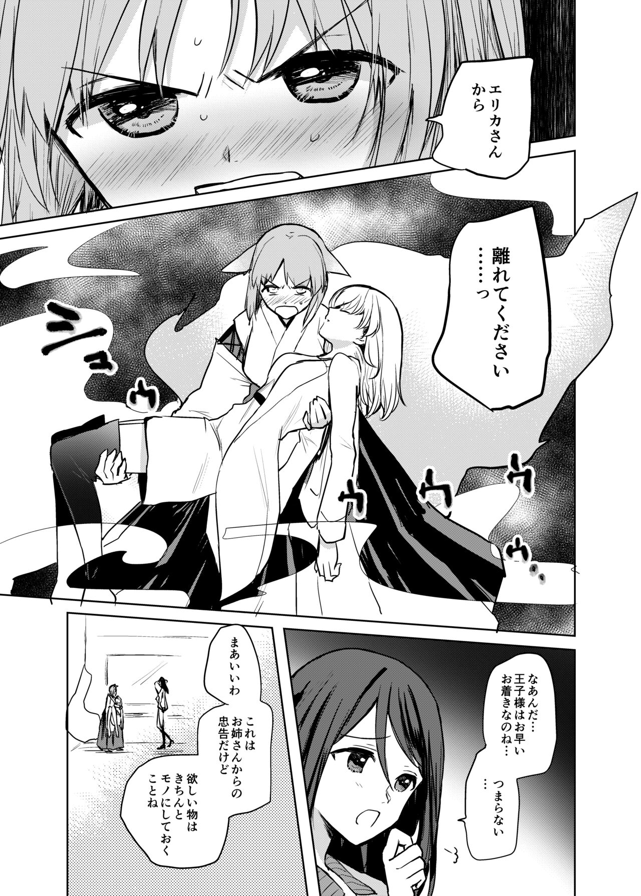 Kitsune ni Yomeiri? 2 - Page 14