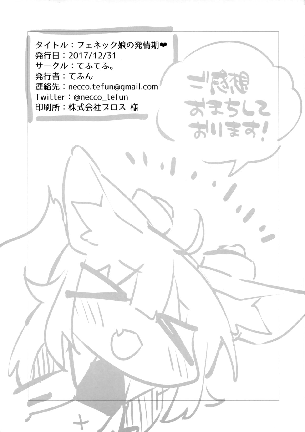 Fennec Musume no Hatsujouki - Page 16