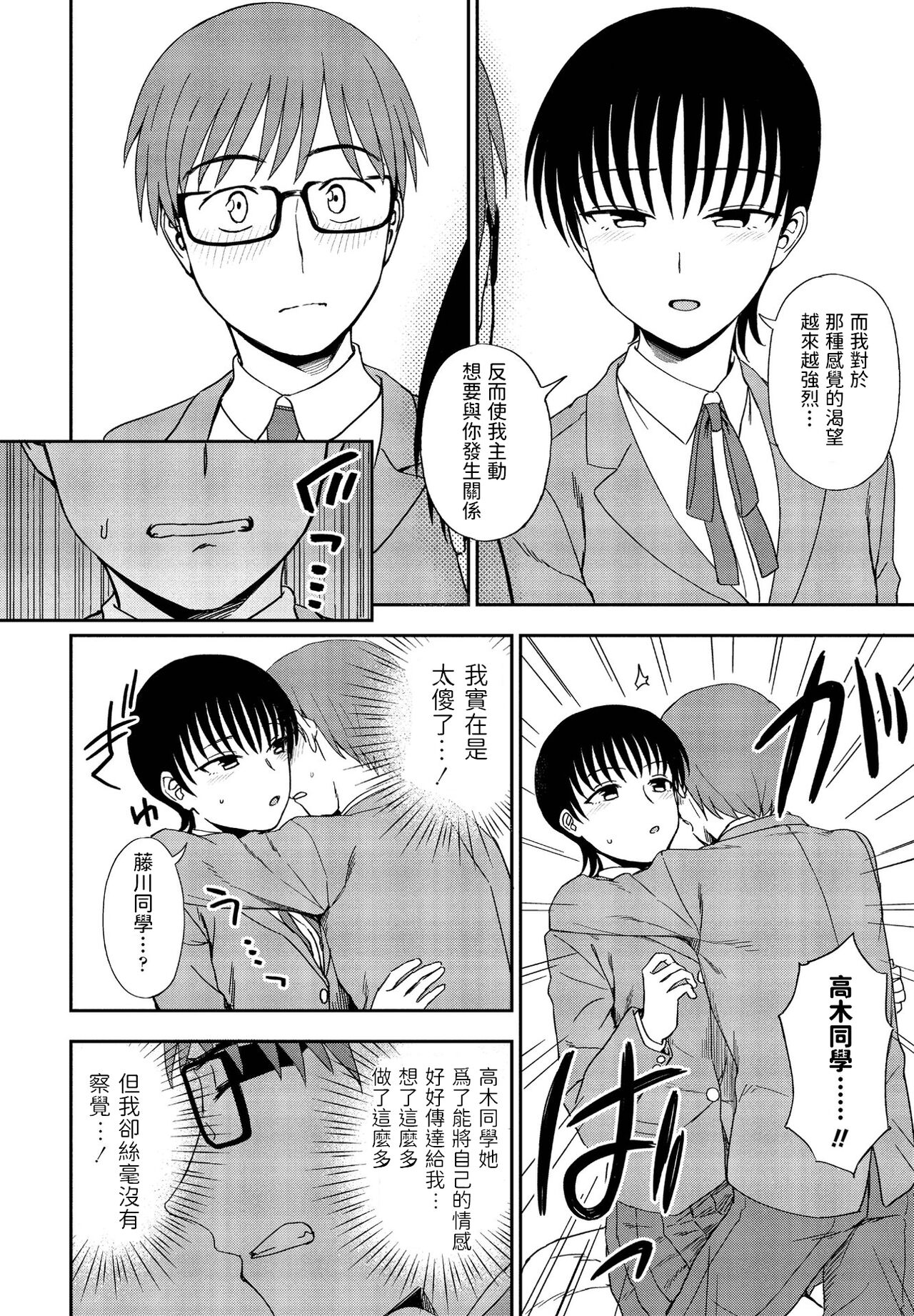 Unknown Heart Kouhen - Page 10