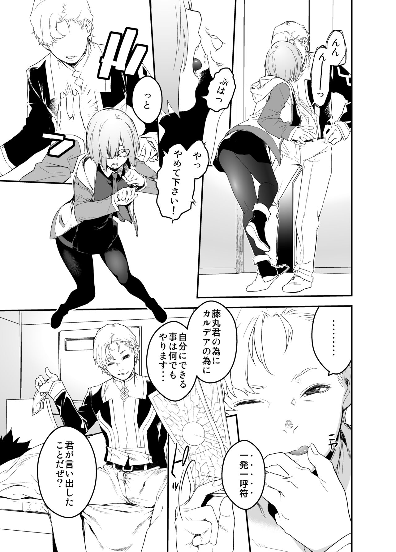 Maintenance de Senpai ga Neteiru Aida ni - Page 11