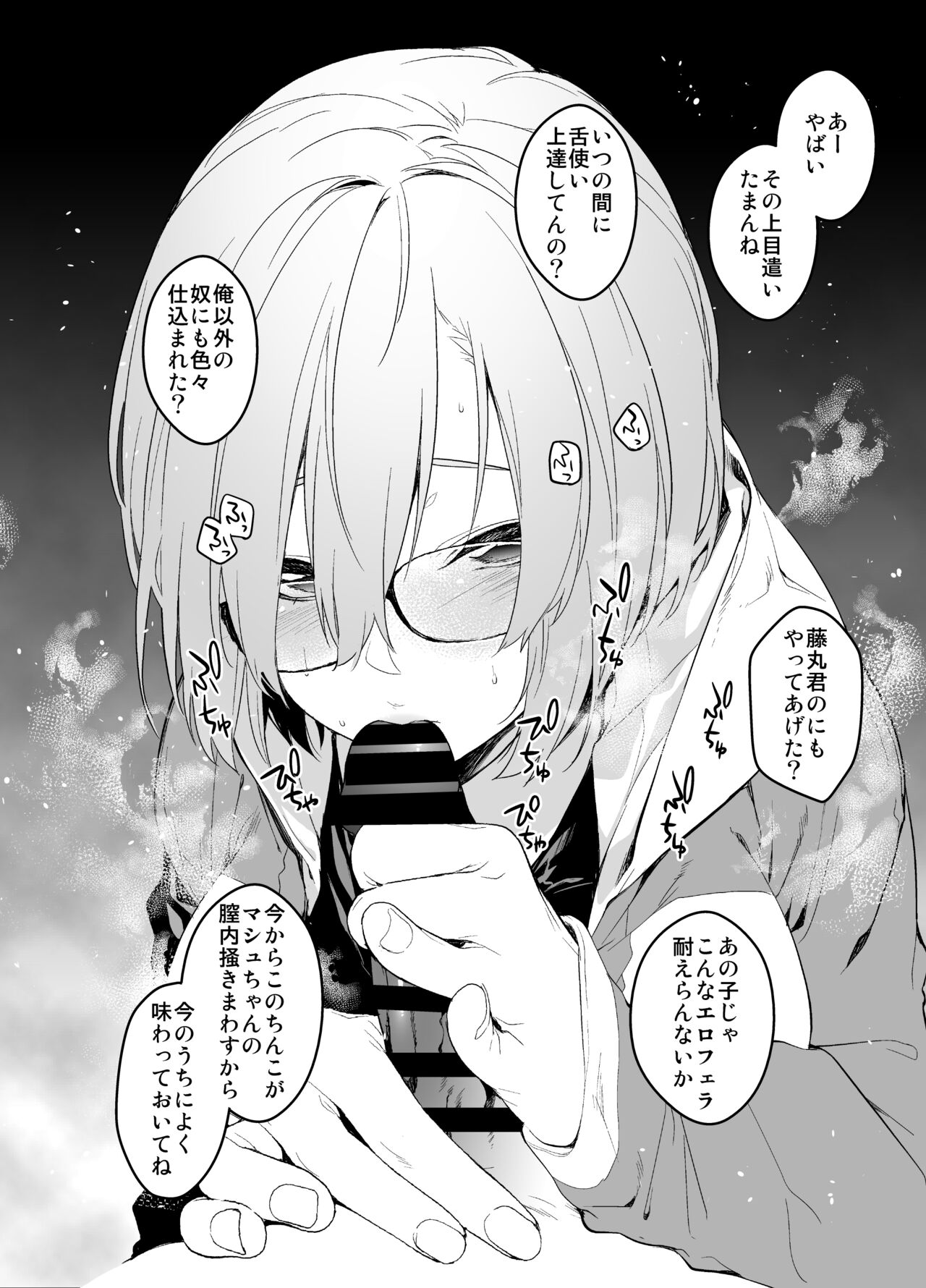 Maintenance de Senpai ga Neteiru Aida ni - Page 16