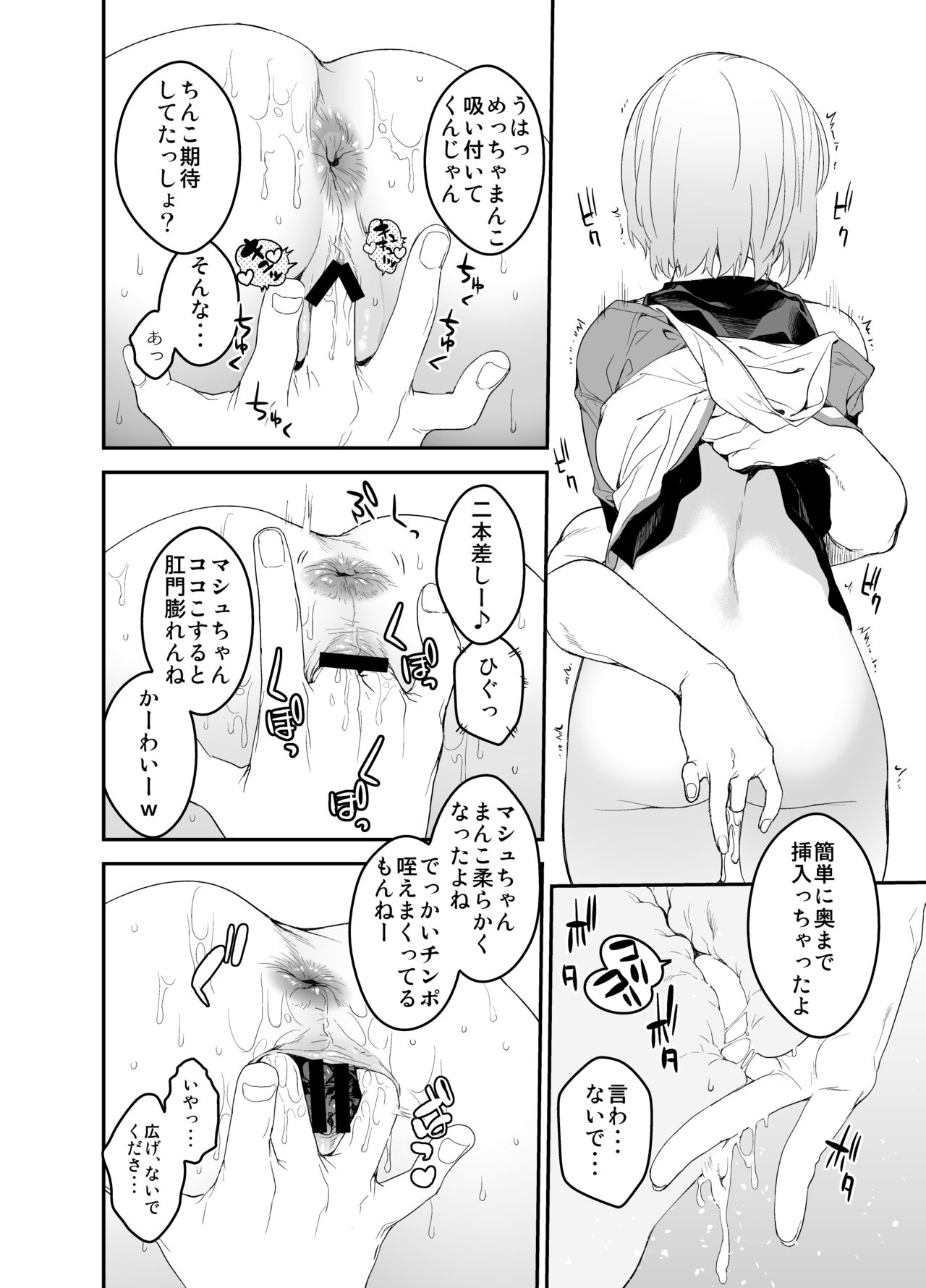Maintenance de Senpai ga Neteiru Aida ni - Page 22