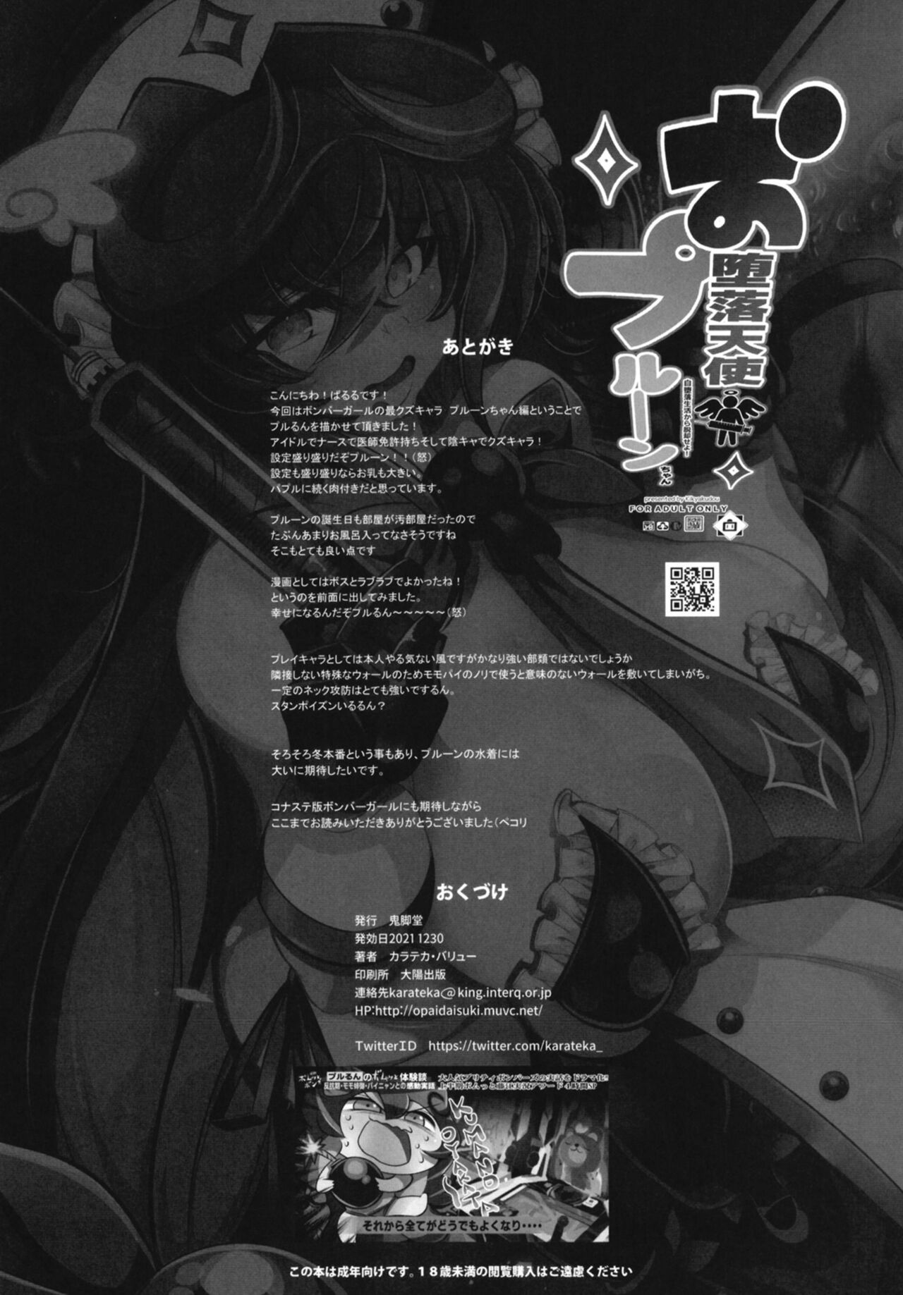 Odaraku tenshi Prune-chan - Page 24