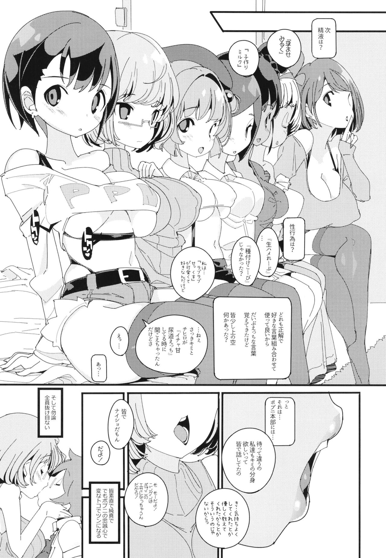 Popuni Kei Joshi Panic! Vol. 10 - Page 23