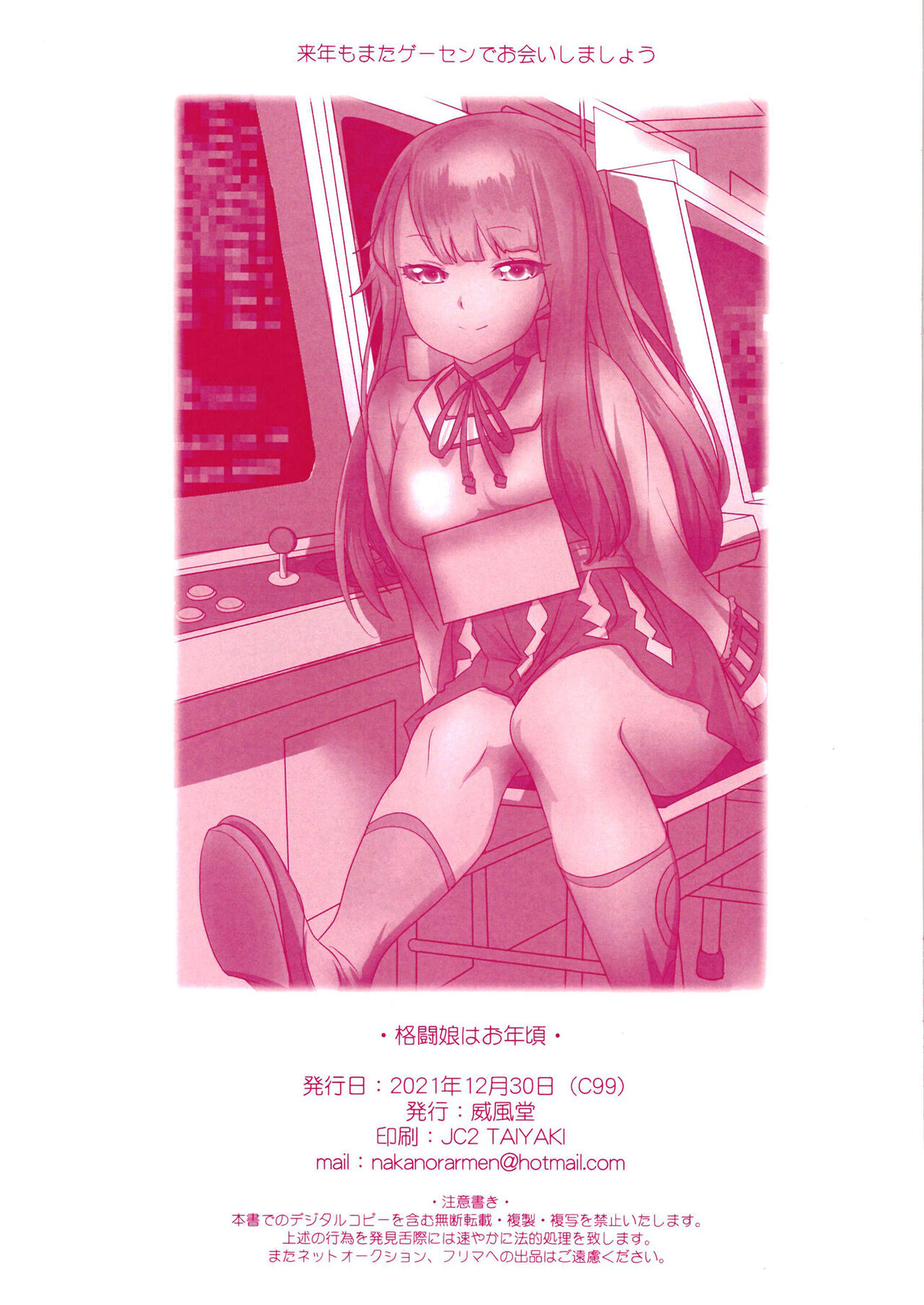Kakuto Musume Wa oo Toshigoro - Page 19