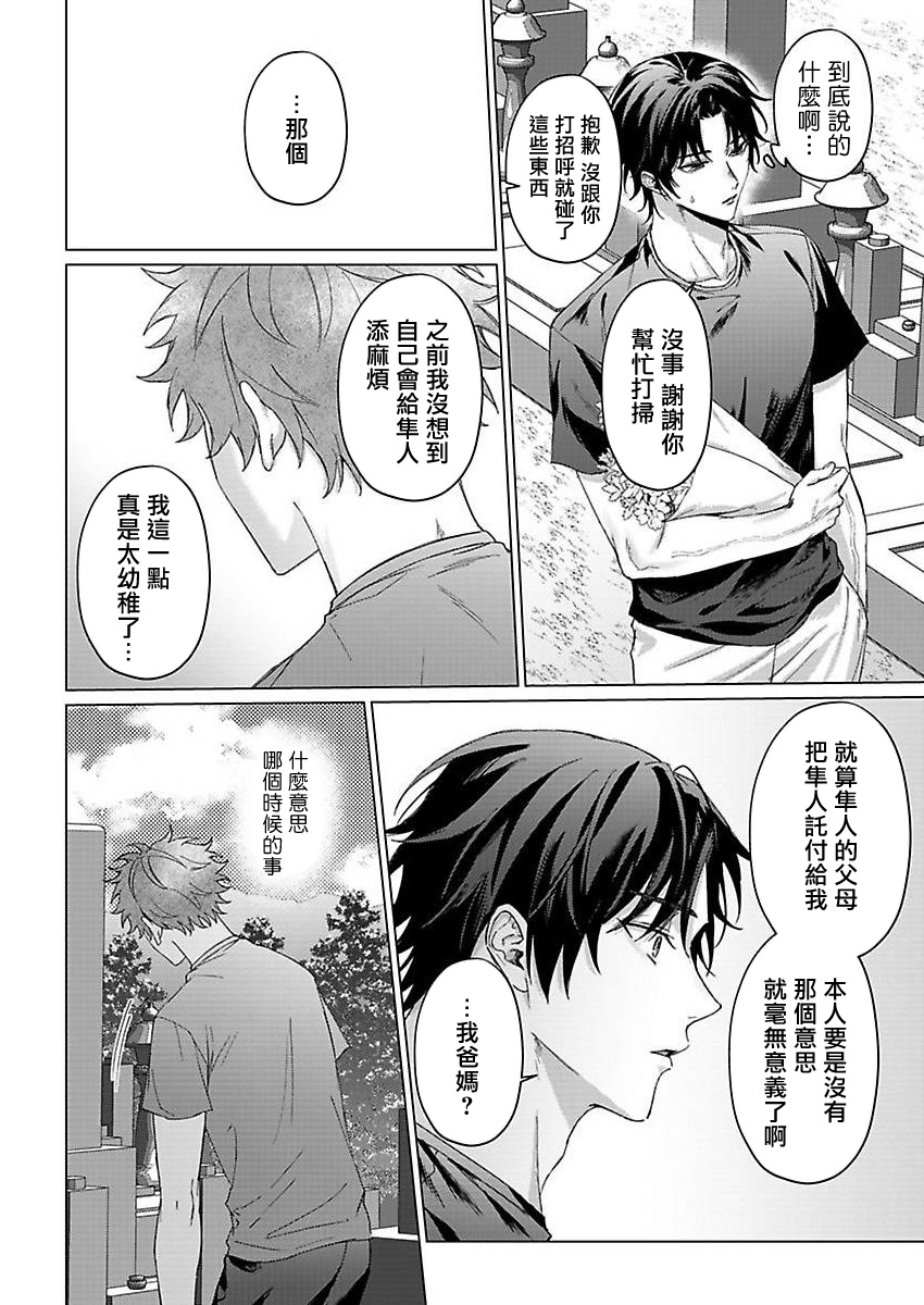 Junboku Kyuuji ga Otoko o Shittara. | 纯朴棒球男孩尝到男人滋味以后 Ch. 1-5 - Page 132